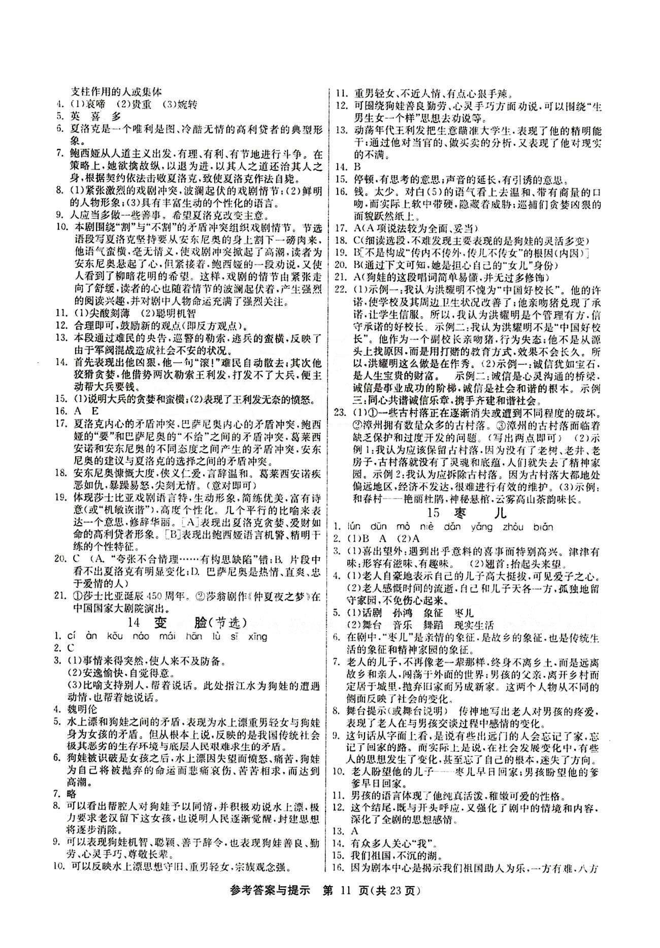 2015春 课时训练 课时作业+单元试卷九年级下语文江苏人民出版社 第四单元 [2]