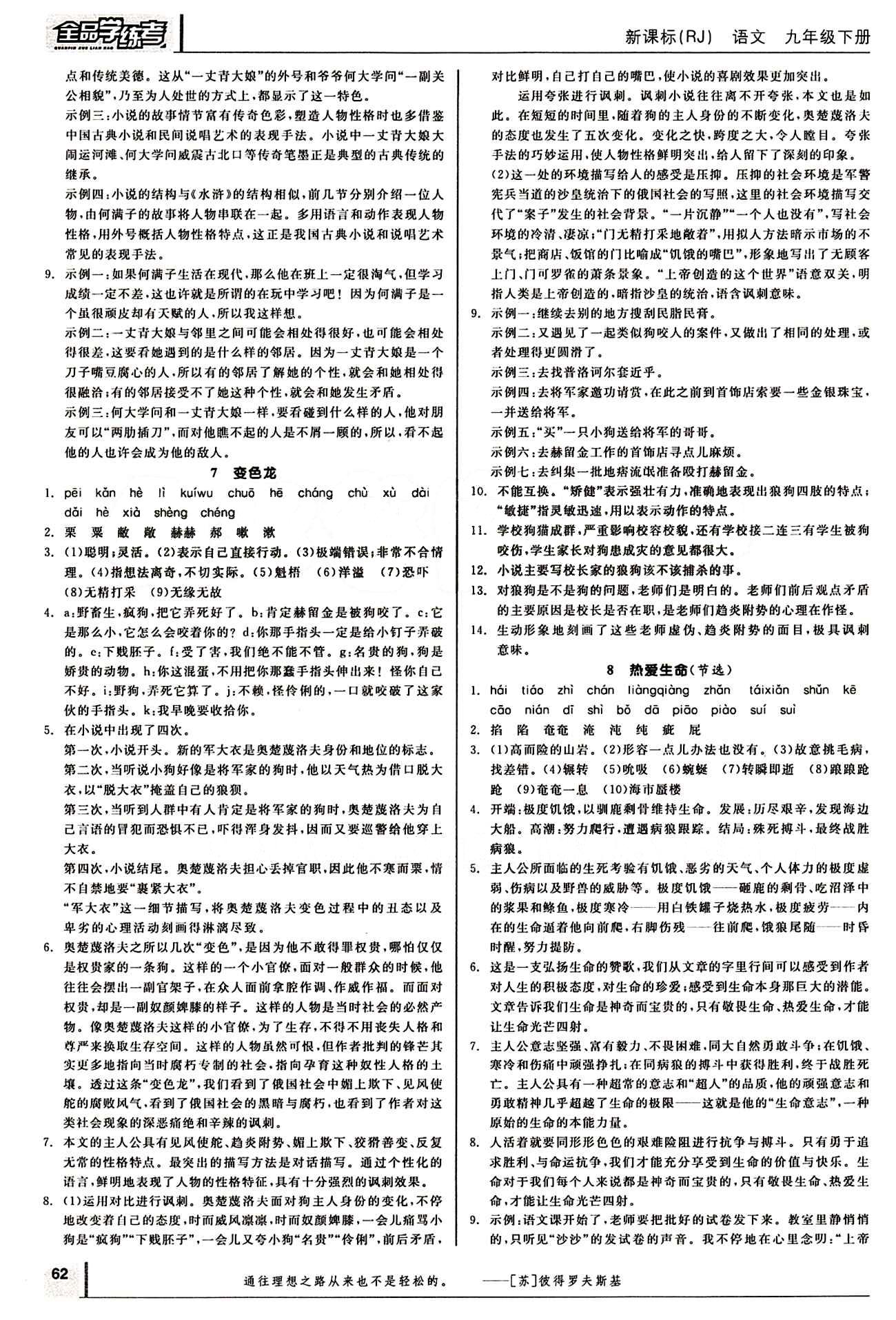 2015年全品学练考九年级语文下册人教版 第二单元 [3]