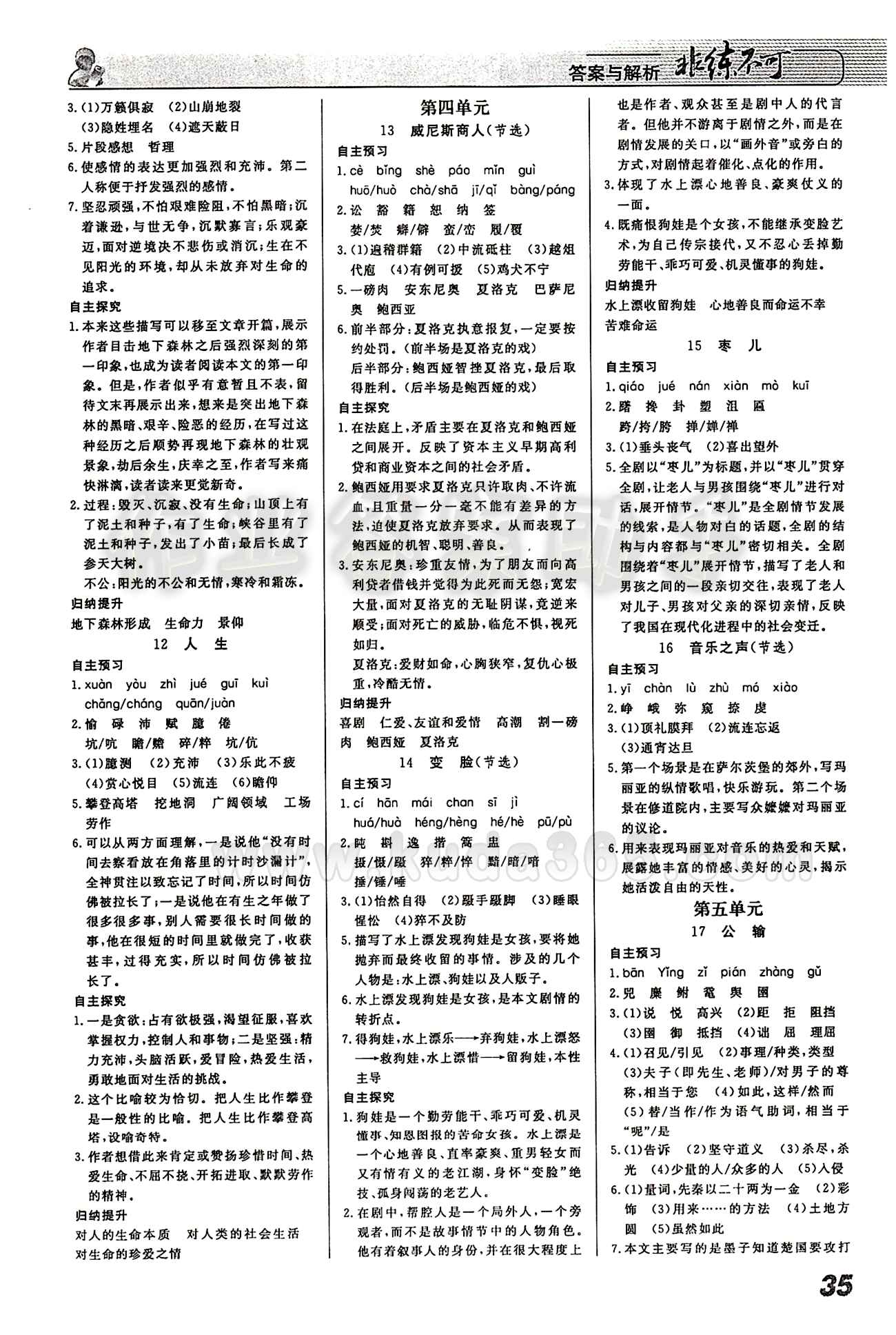 2015 課堂導(dǎo)學(xué) 課時(shí)作業(yè) 非練不可九年級下語文寧波出版社 第一單元-第六單元 [3]