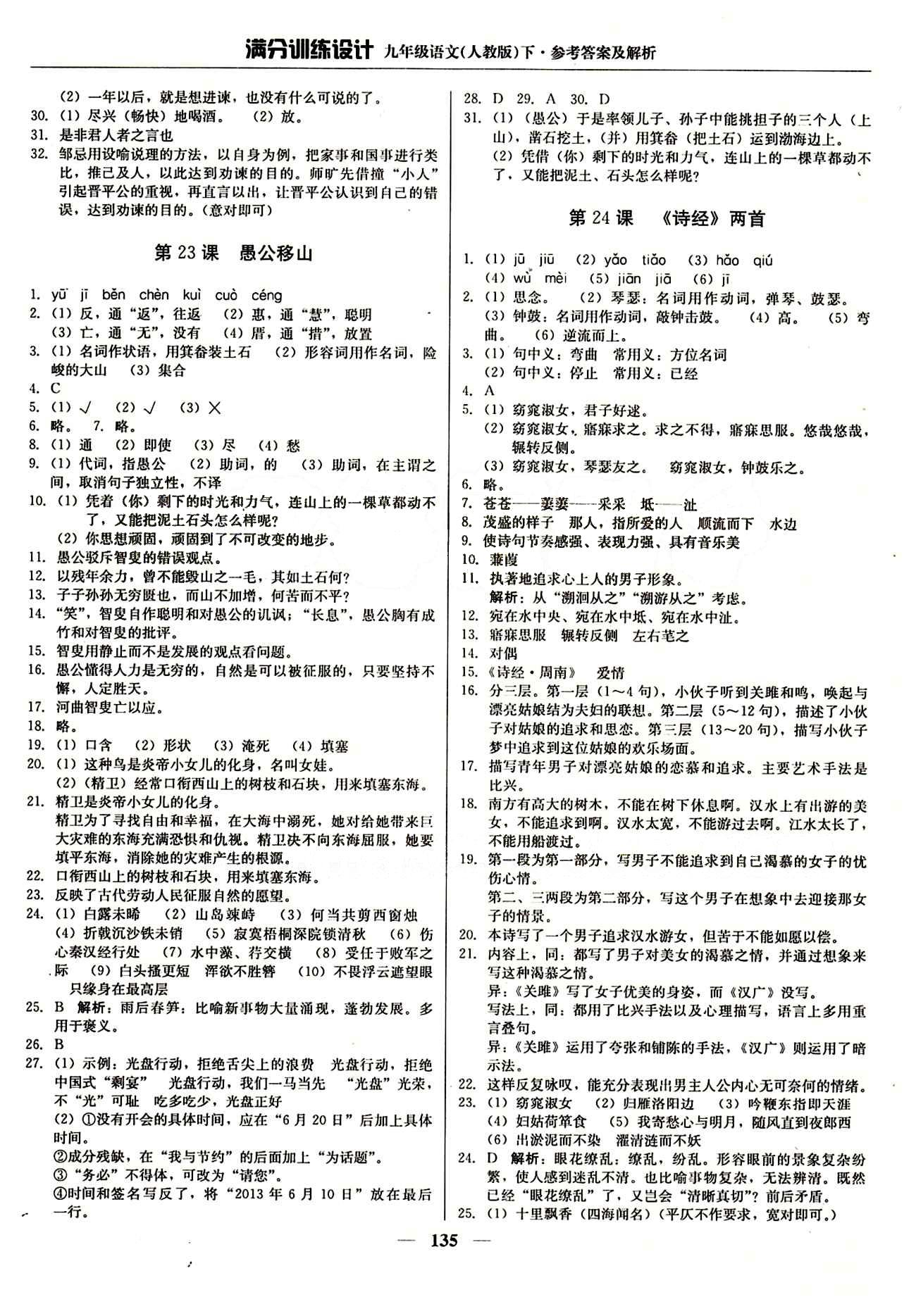 滿分訓(xùn)練設(shè)計九年級下語文北京教育出版社 第六單元 期末測試 [2]