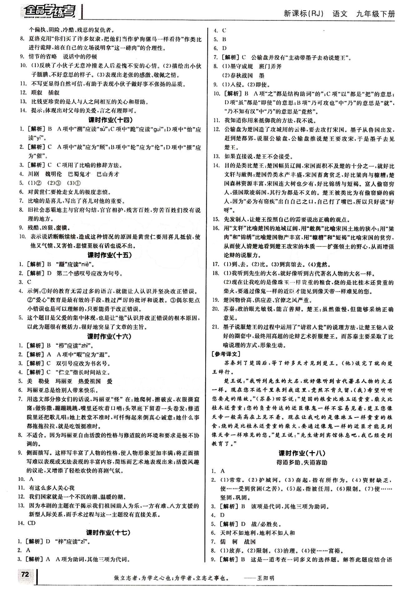 2015年全品学练考九年级语文下册人教版 作业手册 [4]