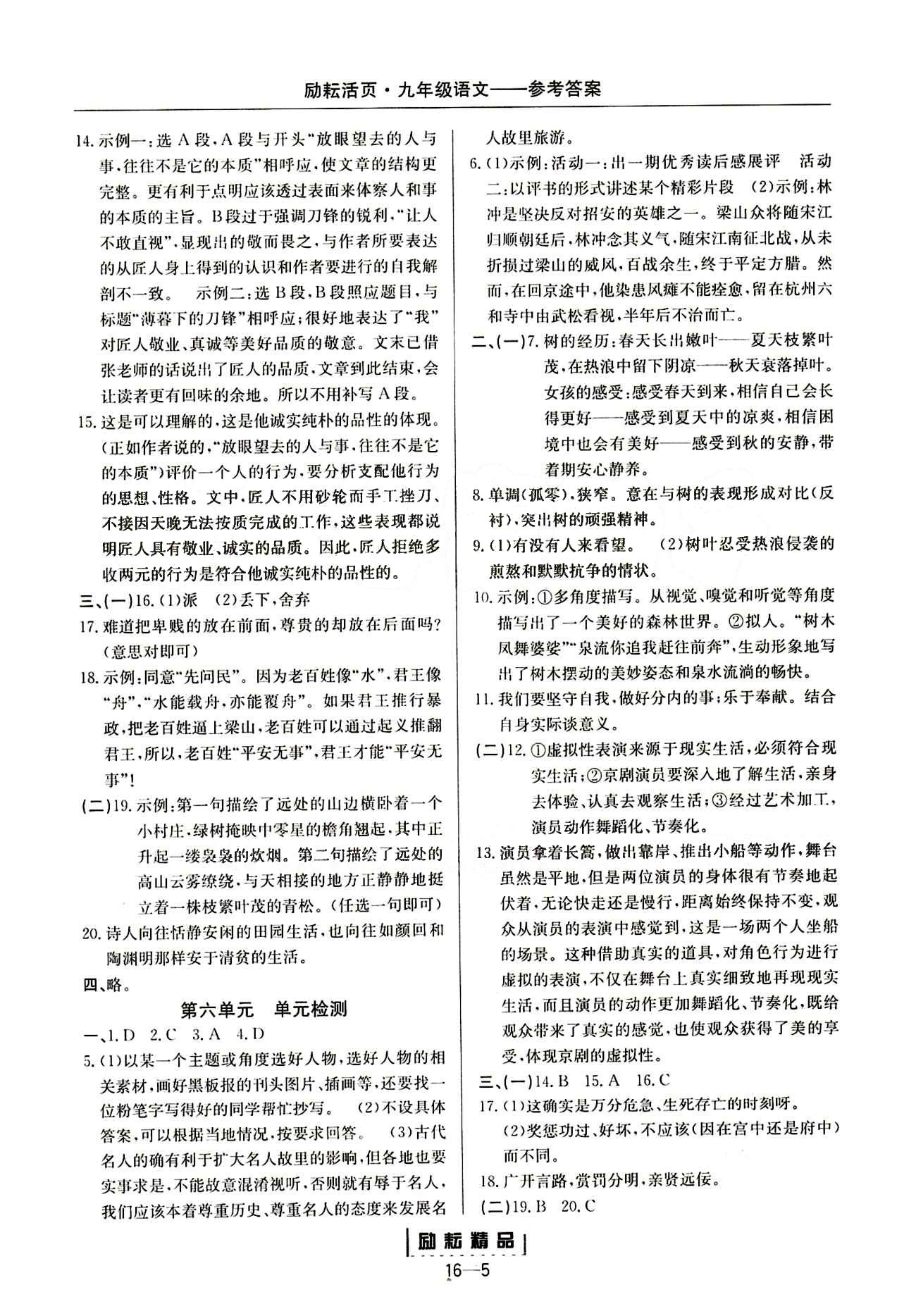 勵(lì)耘活頁(yè)周周練九年級(jí)下語(yǔ)文延邊人民出版社 上冊(cè) [5]