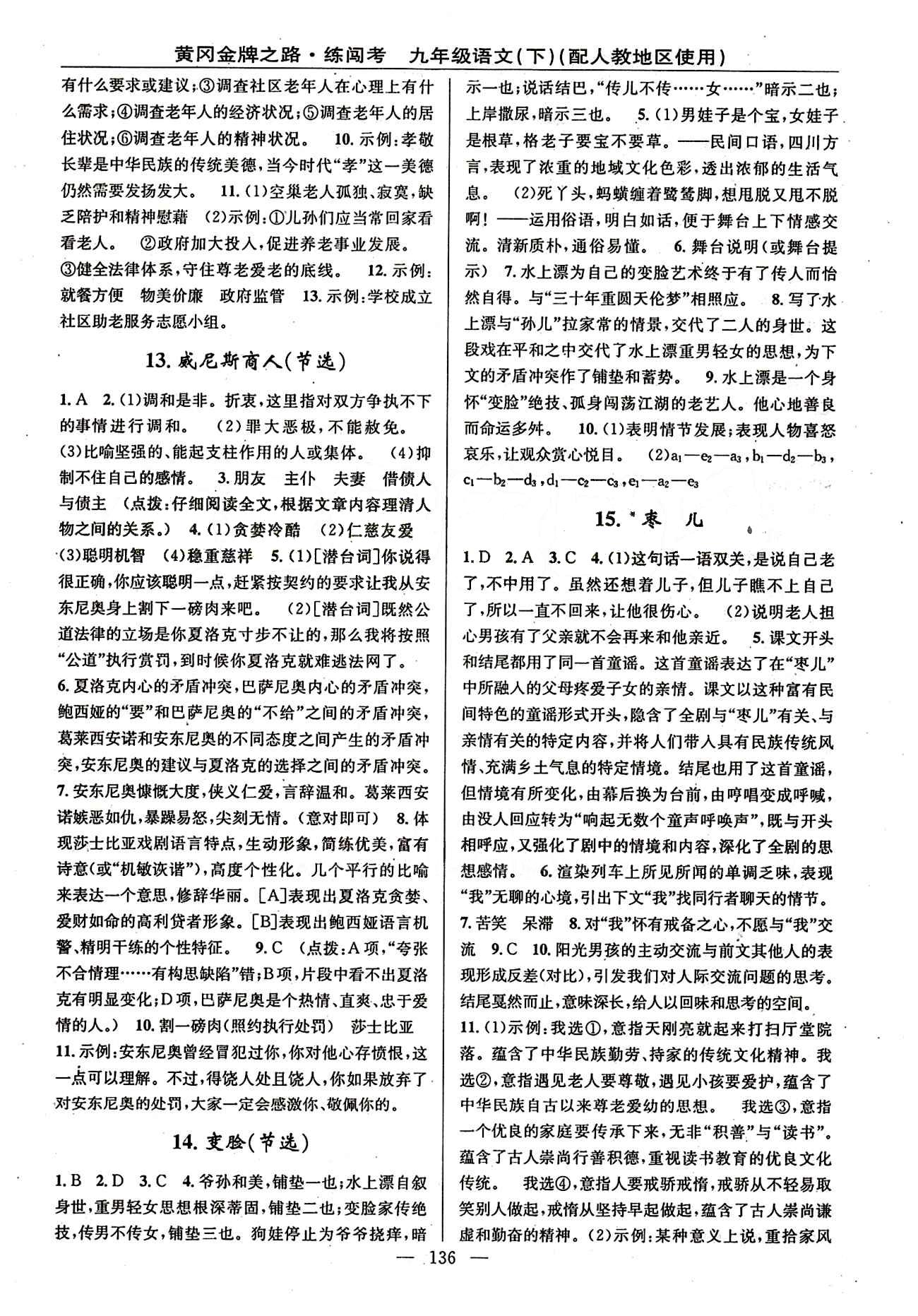 2015 黄冈金牌之路 练闯考九年级下语文新疆新少年出版社 1-24答案 [6]