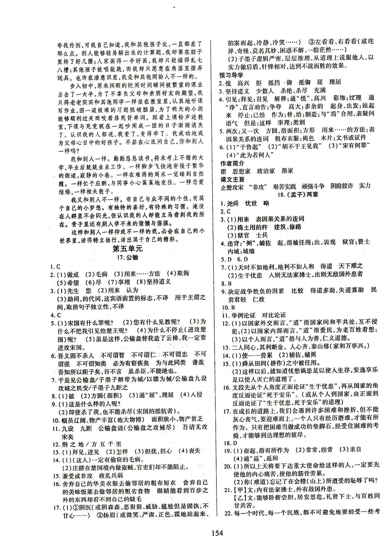 2015年有效课堂课时导学案九年级语文下册人教版 第五单元 [1]