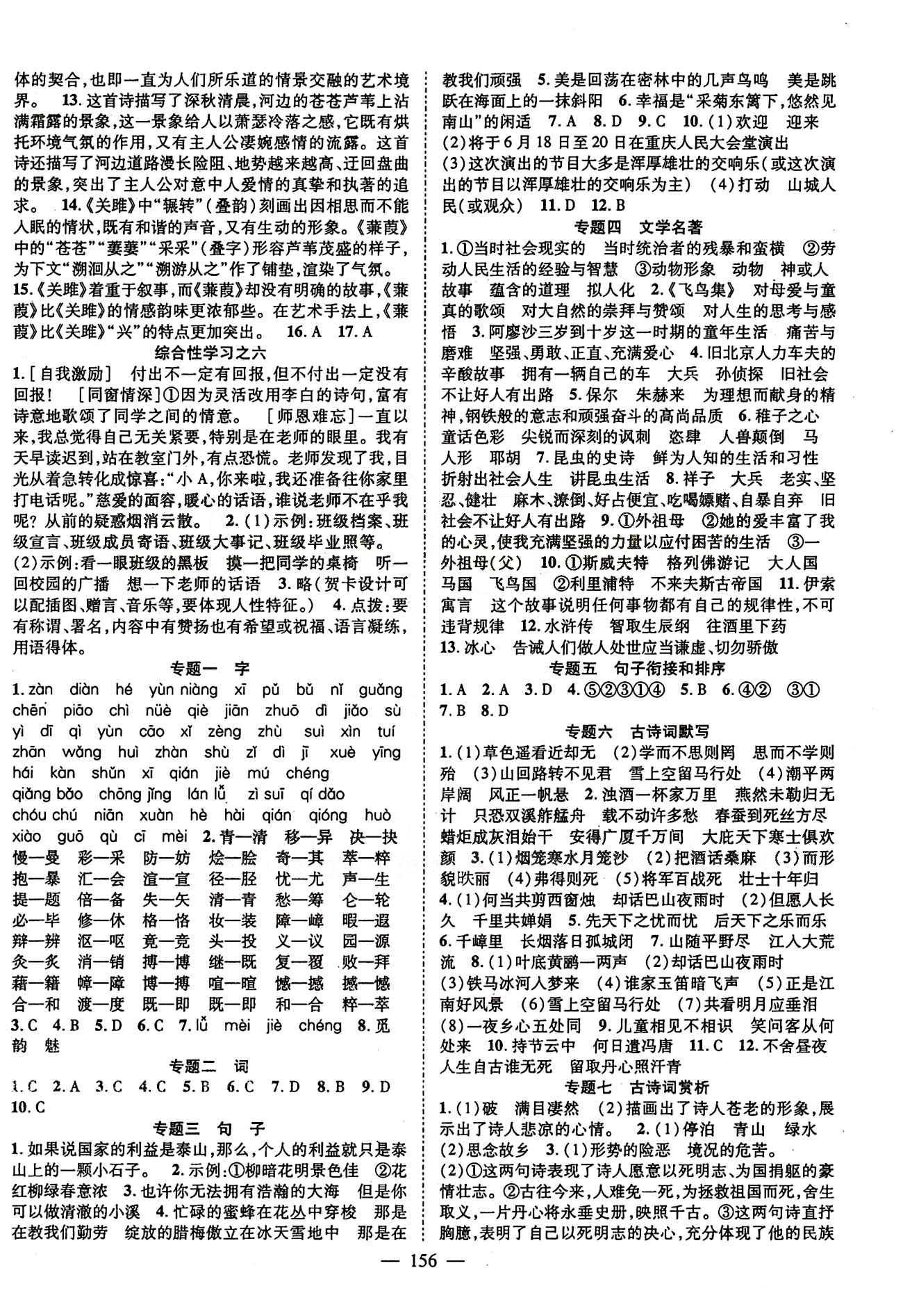 2015年名師學(xué)案九年級(jí)語(yǔ)文下冊(cè)人教版 專(zhuān)題1-8 [1]