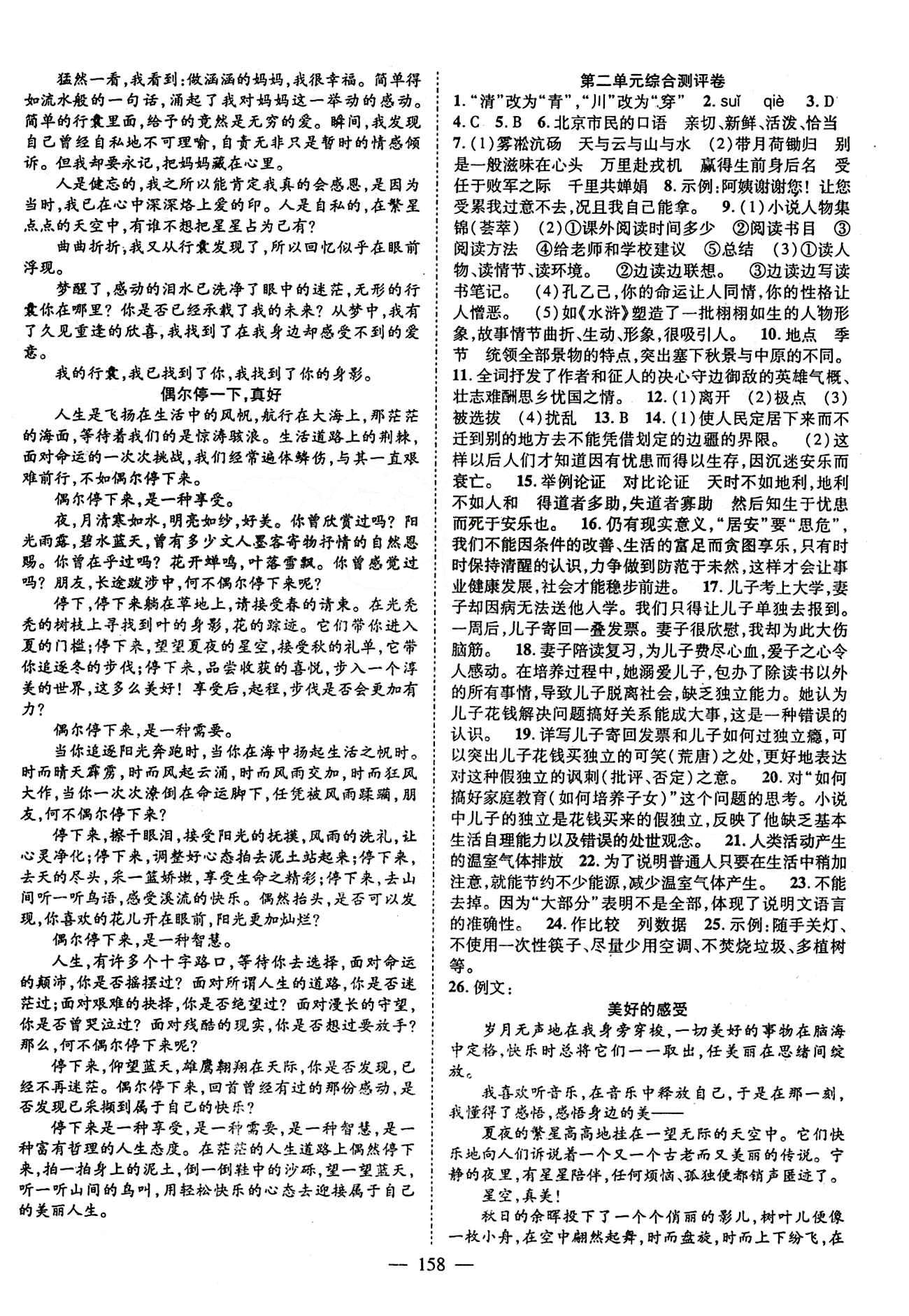 2015年名師學(xué)案九年級(jí)語(yǔ)文下冊(cè)人教版 綜合測(cè)評(píng)卷 [2]