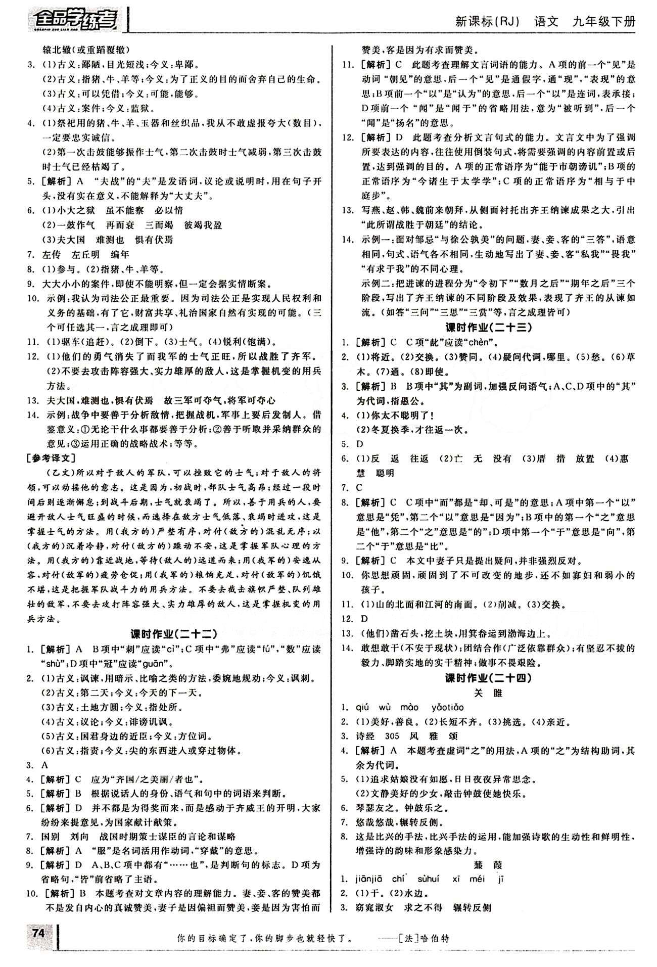 2015年全品学练考九年级语文下册人教版 作业手册 [6]