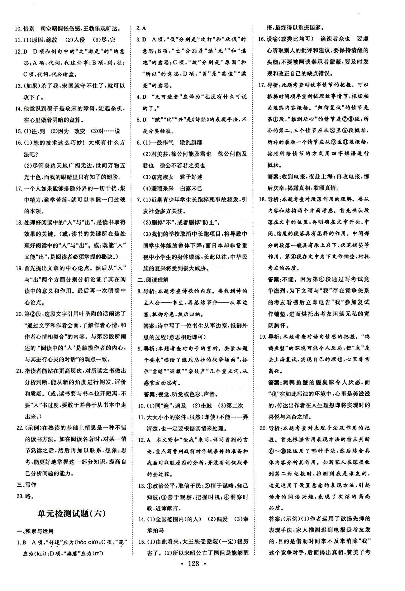 2015 初中同步學習 導與練 導學探究案九年級下語文四川大學出版社 檢測試卷答案 [4]