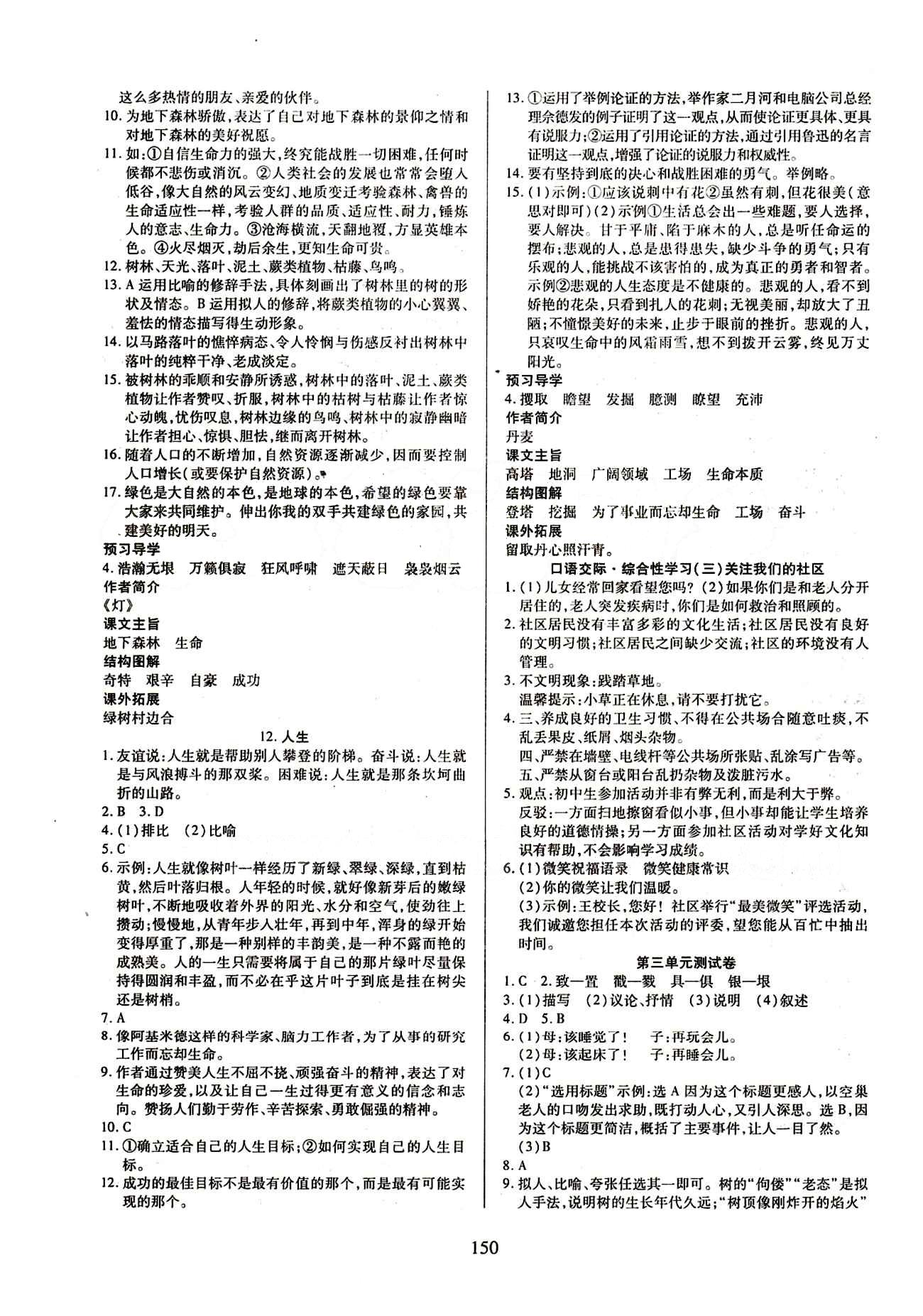 2015年有效课堂课时导学案九年级语文下册人教版 第三单元 [2]