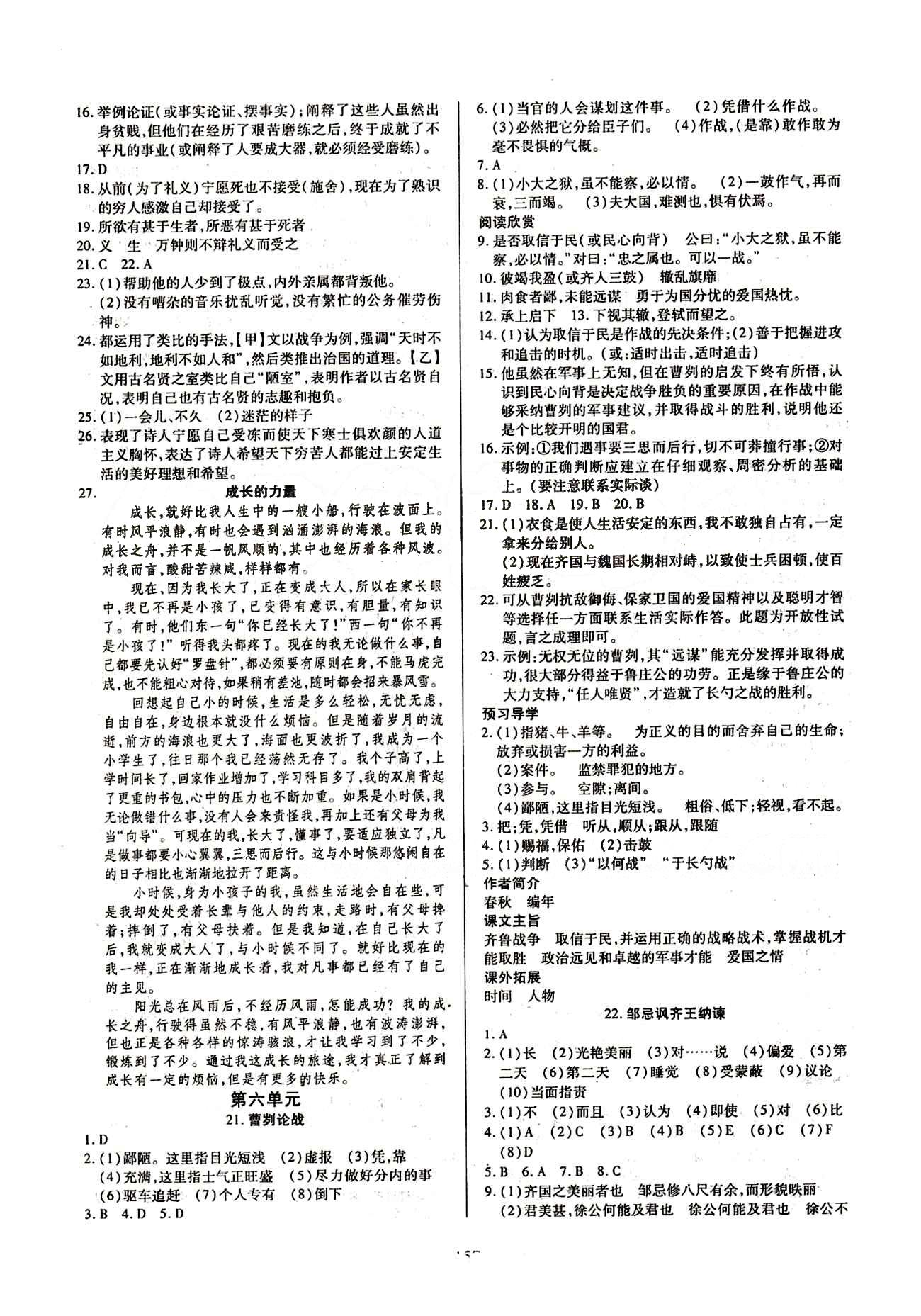 2015年有效课堂课时导学案九年级语文下册人教版 第六单元 [1]