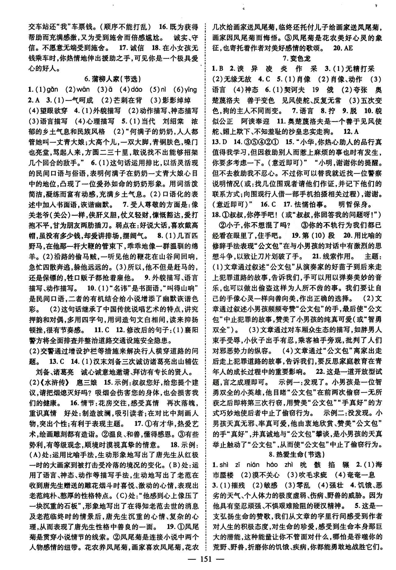 2015 名師課堂導(dǎo)學(xué)案九年級下語文測繪出版社 參考答案第一單元-第六單元 [3]