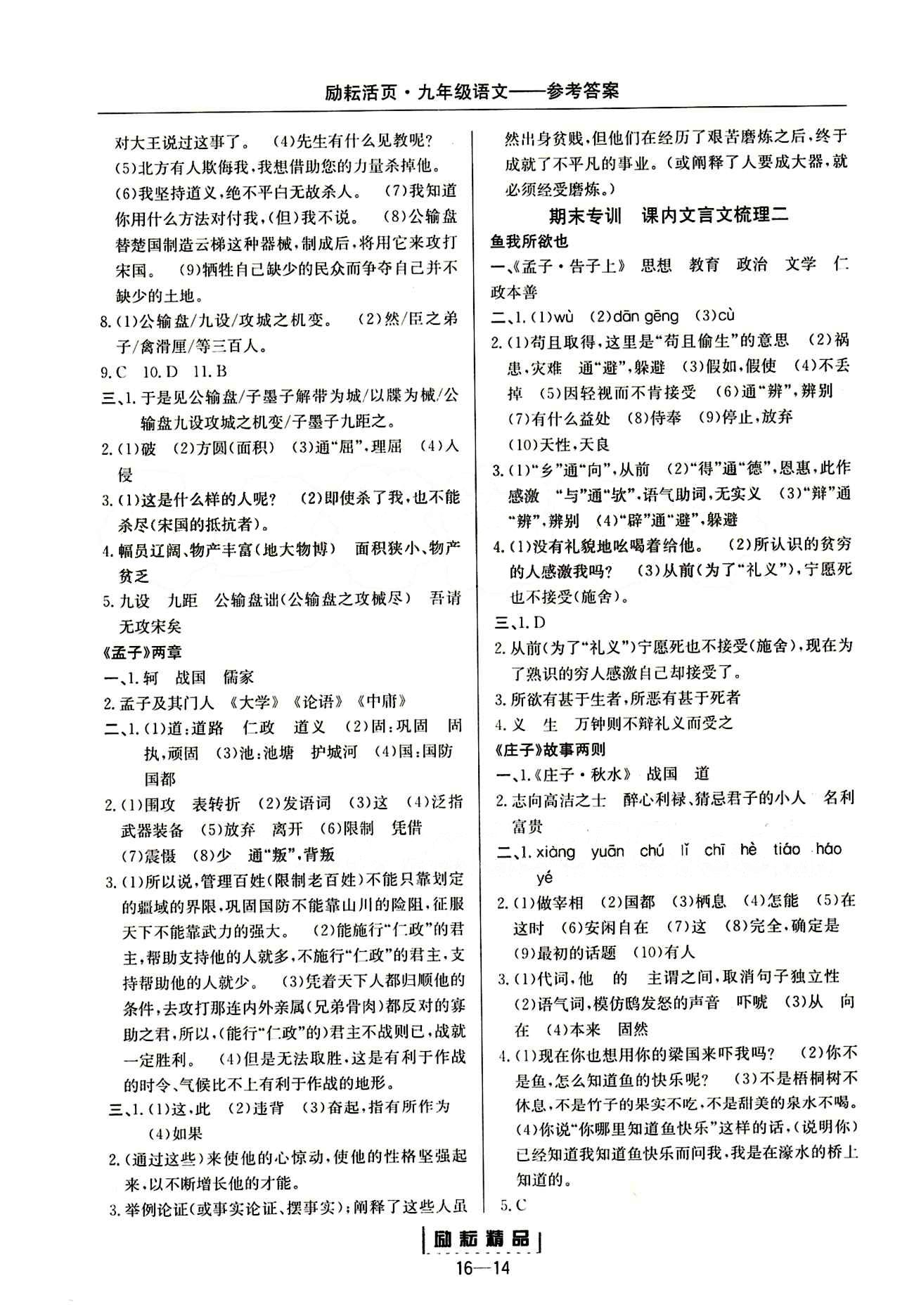 勵耘活頁周周練九年級下語文延邊人民出版社 下冊 [6]