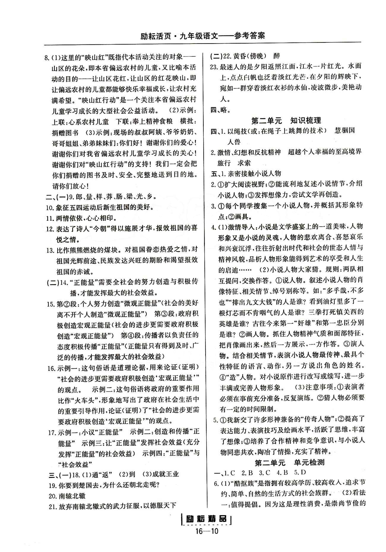 勵耘活頁周周練九年級下語文延邊人民出版社 下冊 [2]