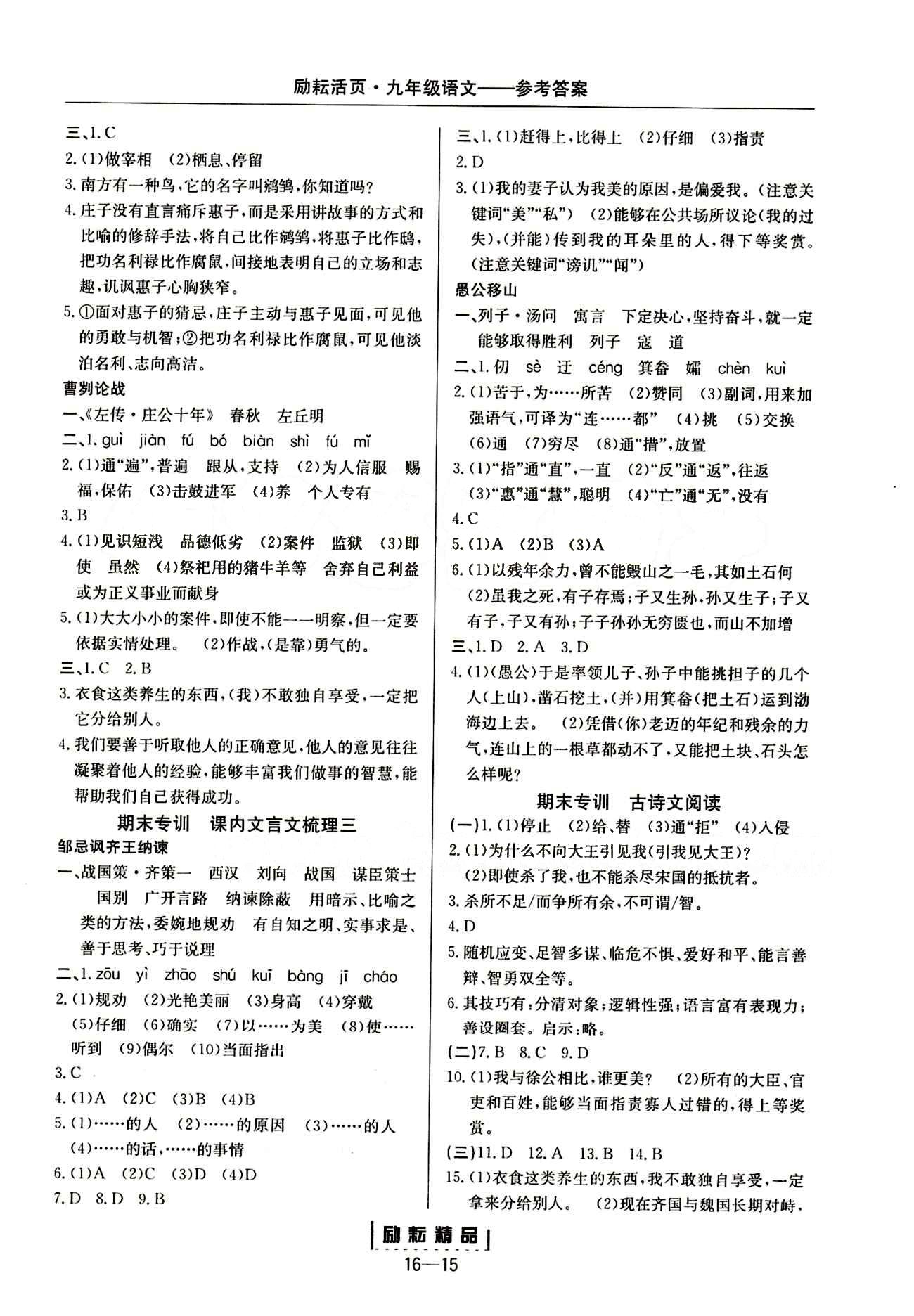 勵(lì)耘活頁(yè)周周練九年級(jí)下語(yǔ)文延邊人民出版社 下冊(cè) [7]