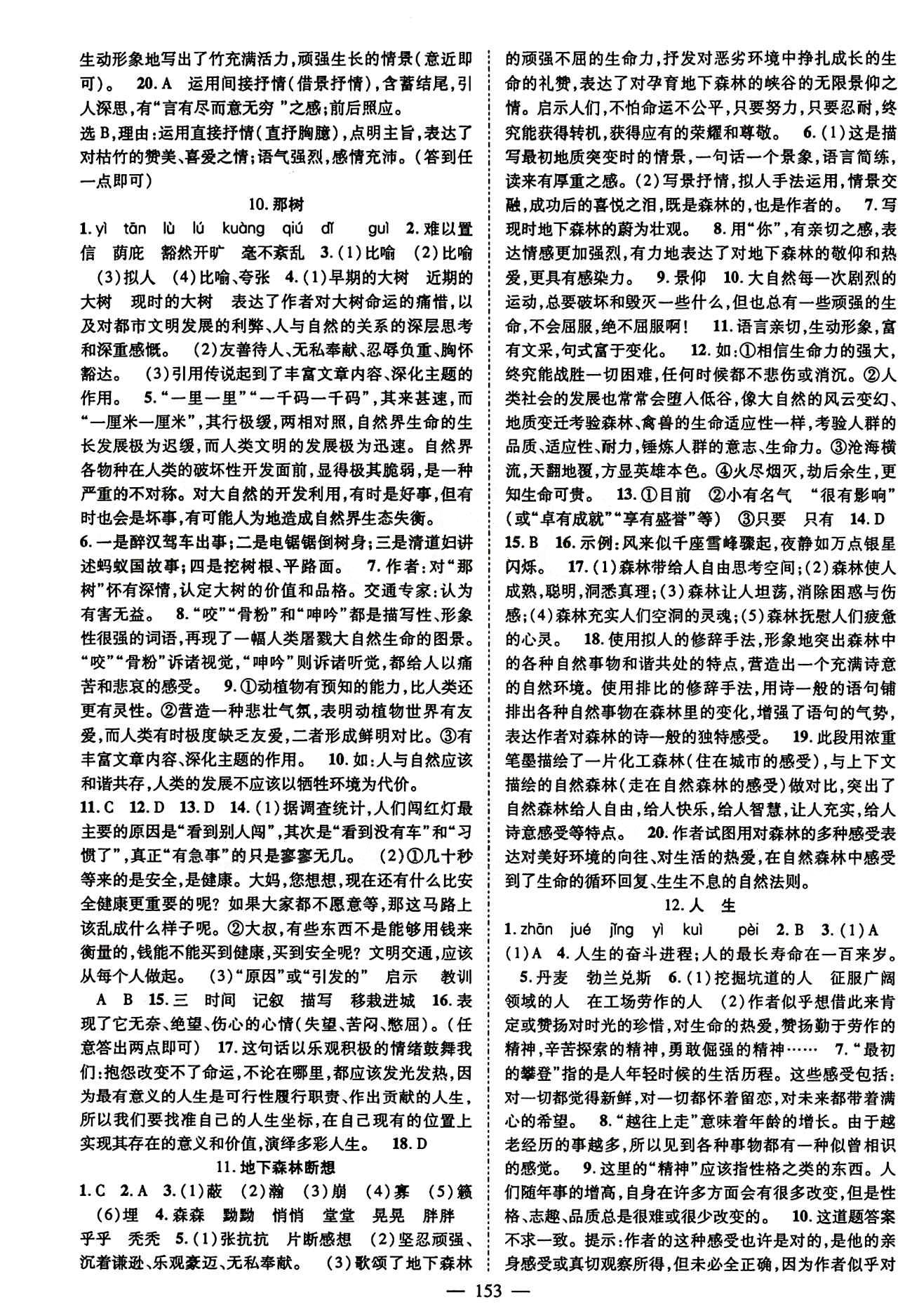 2015 名師課堂導學案九年級下語文測繪出版社 參考答案第一單元-第六單元 [5]