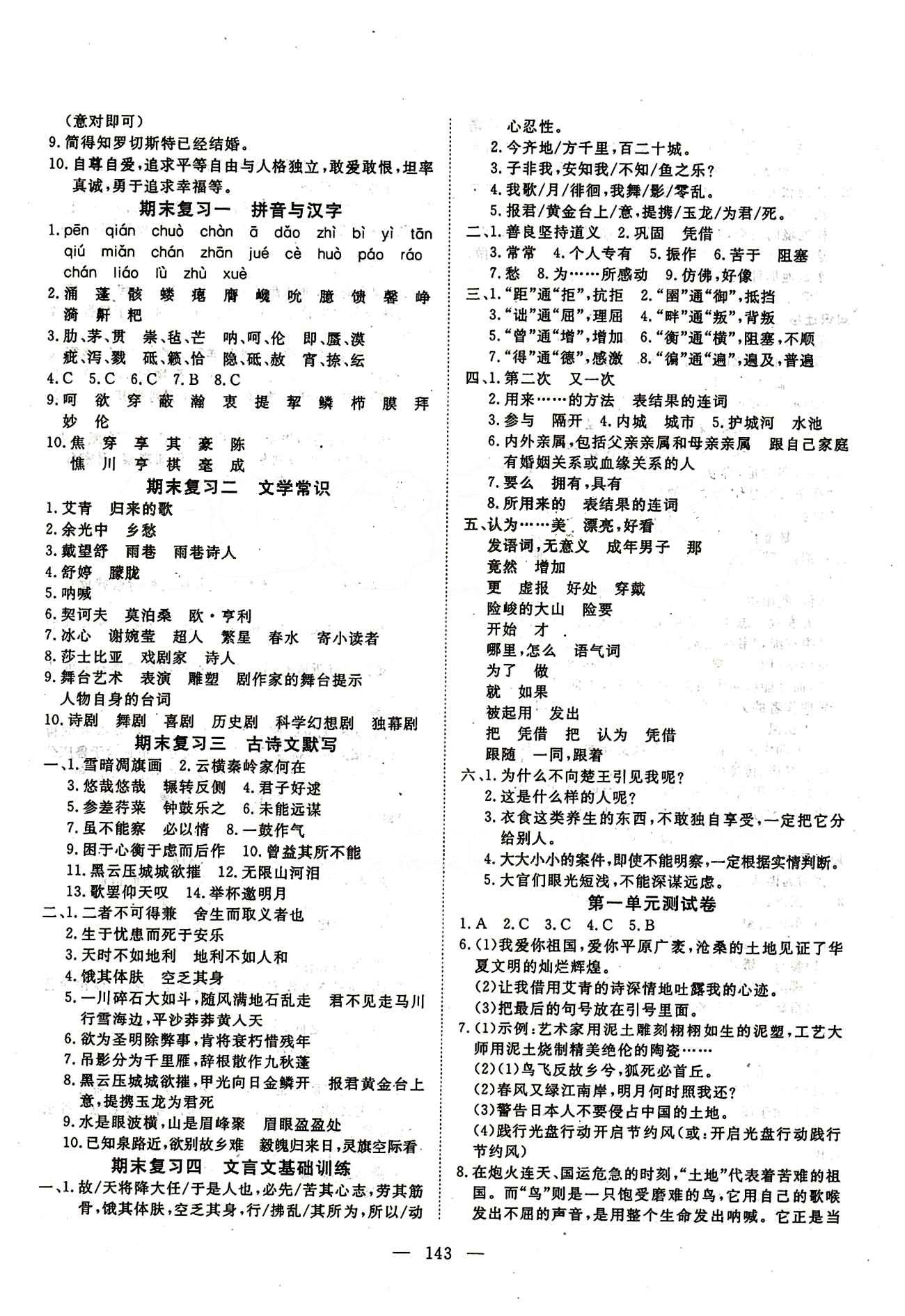 2015南宇文化 探究在线高效课堂九年级下语文武汉出版社 答案 [12]