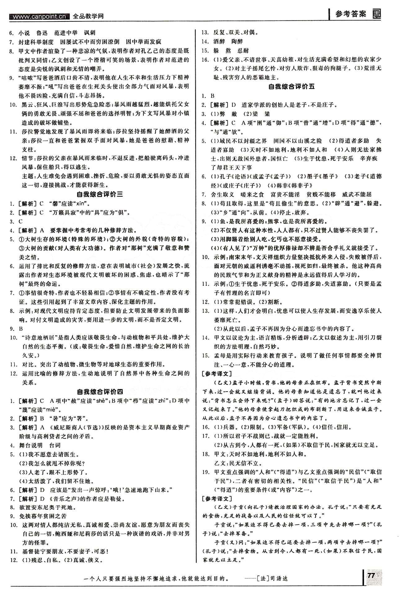 2015年全品学练考九年级语文下册人教版 作业手册 [9]