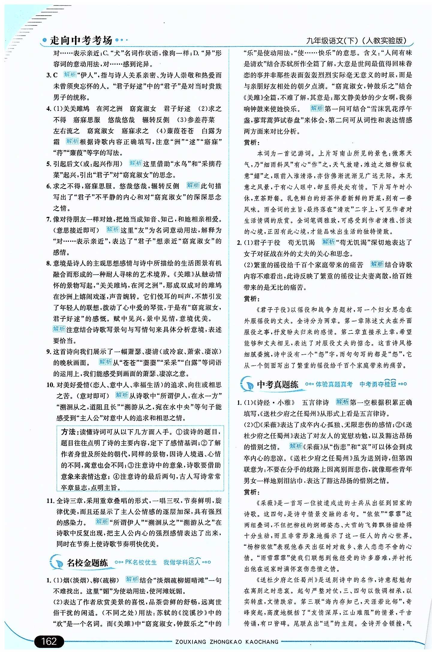 走向中考考场 集训版九年级下语文现代教育出版社&nbsp;第六单元 [5]