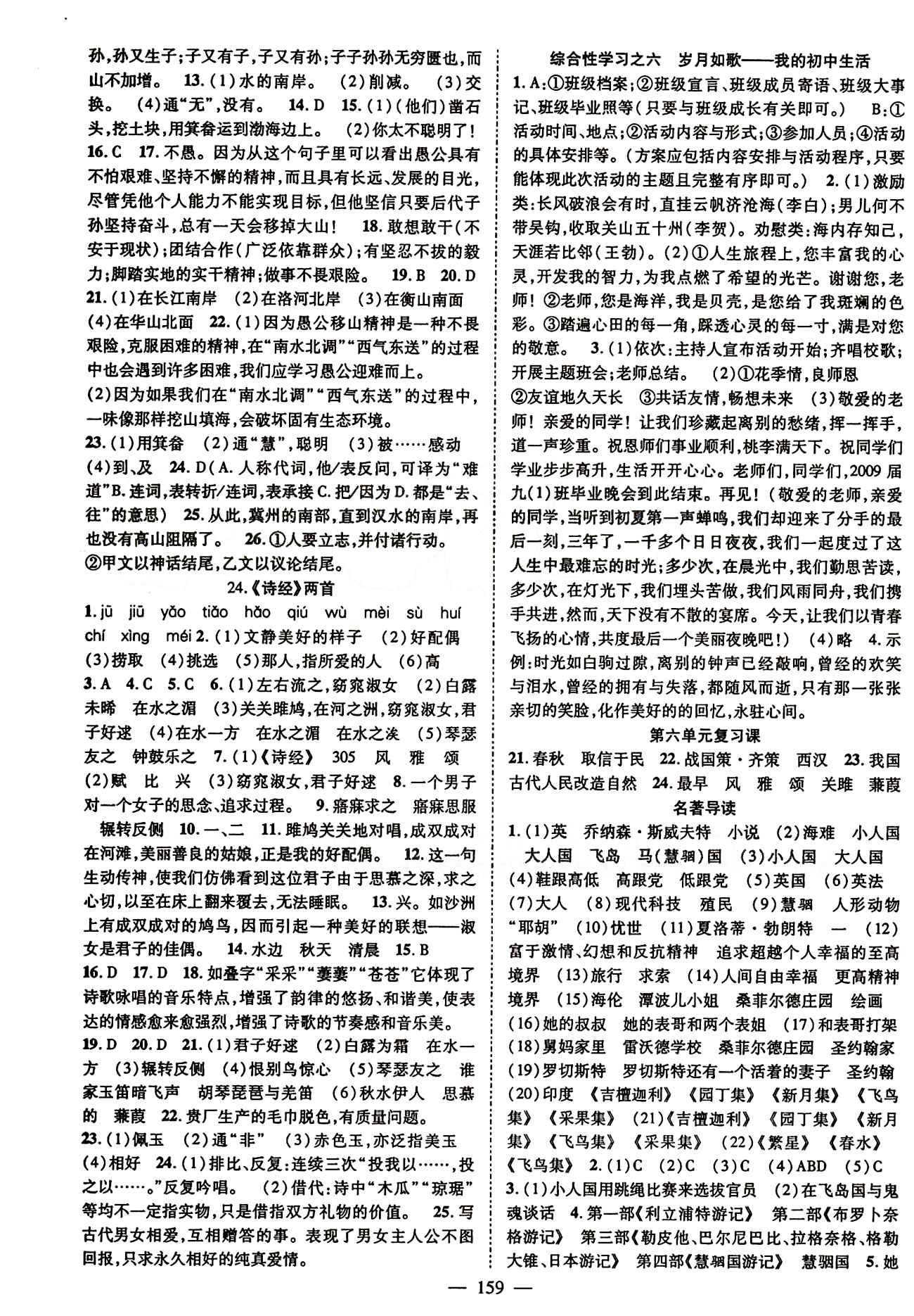 2015 名師課堂導(dǎo)學(xué)案九年級下語文測繪出版社 參考答案第一單元-第六單元 [11]