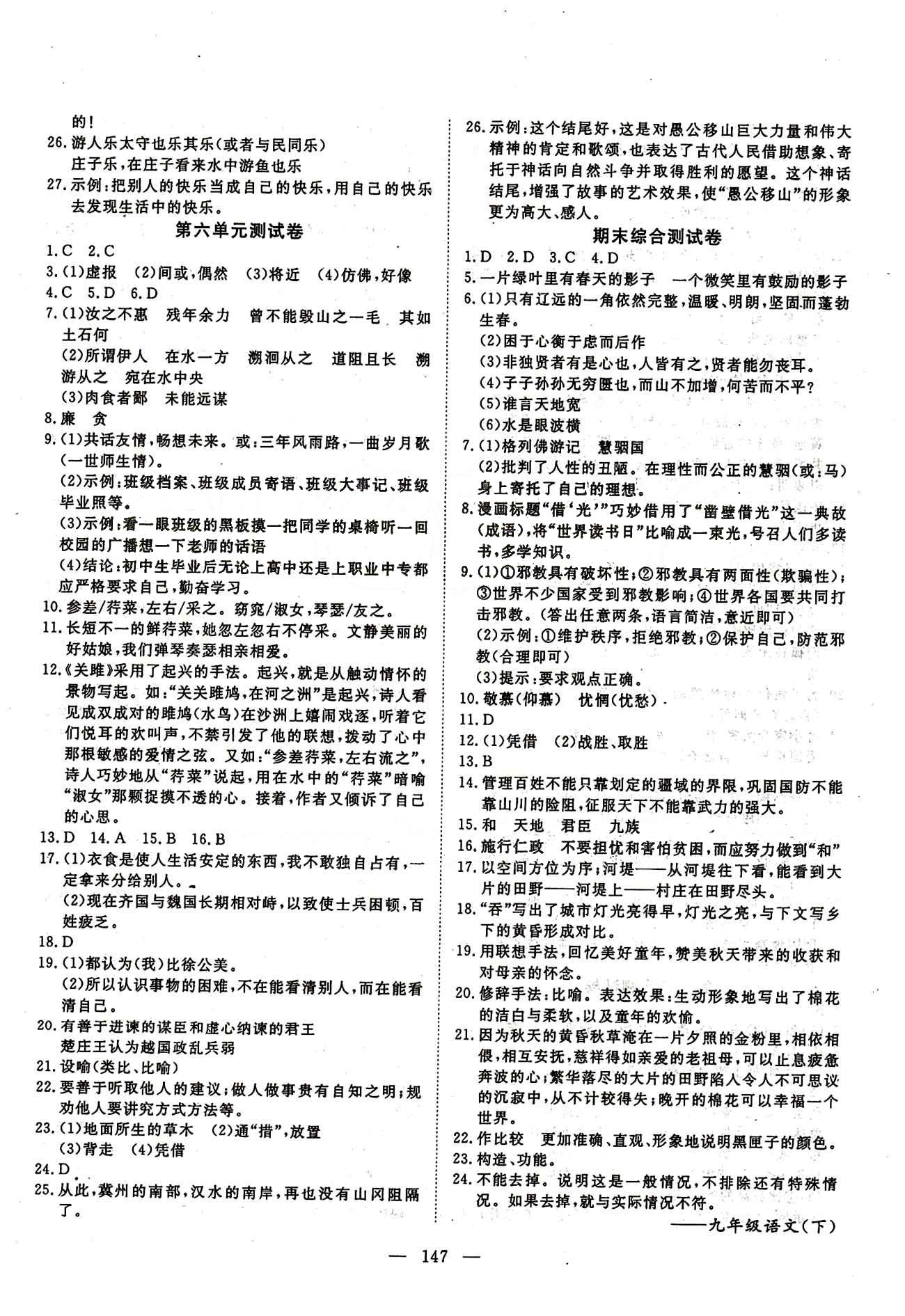 2015南宇文化 探究在线高效课堂九年级下语文武汉出版社 期末复习 测试卷 [5]