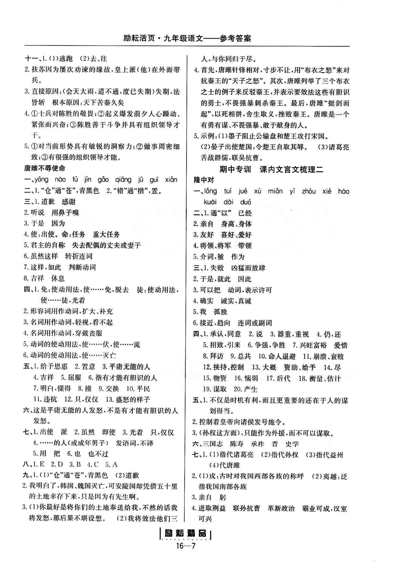 勵耘活頁周周練九年級下語文延邊人民出版社 上冊 [7]