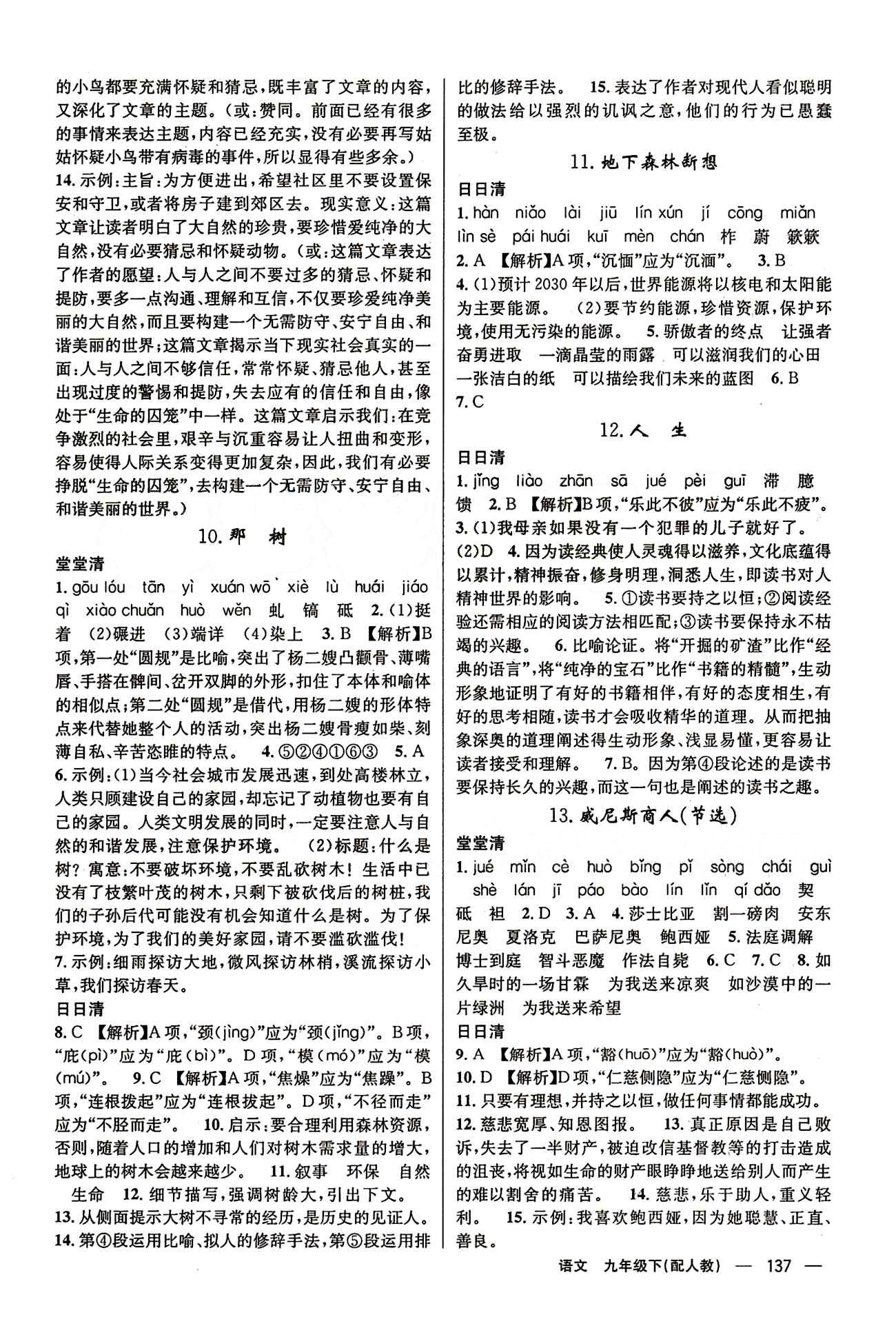 2015年四清導(dǎo)航九年級(jí)語(yǔ)文下冊(cè)人教版 1-24 [3]