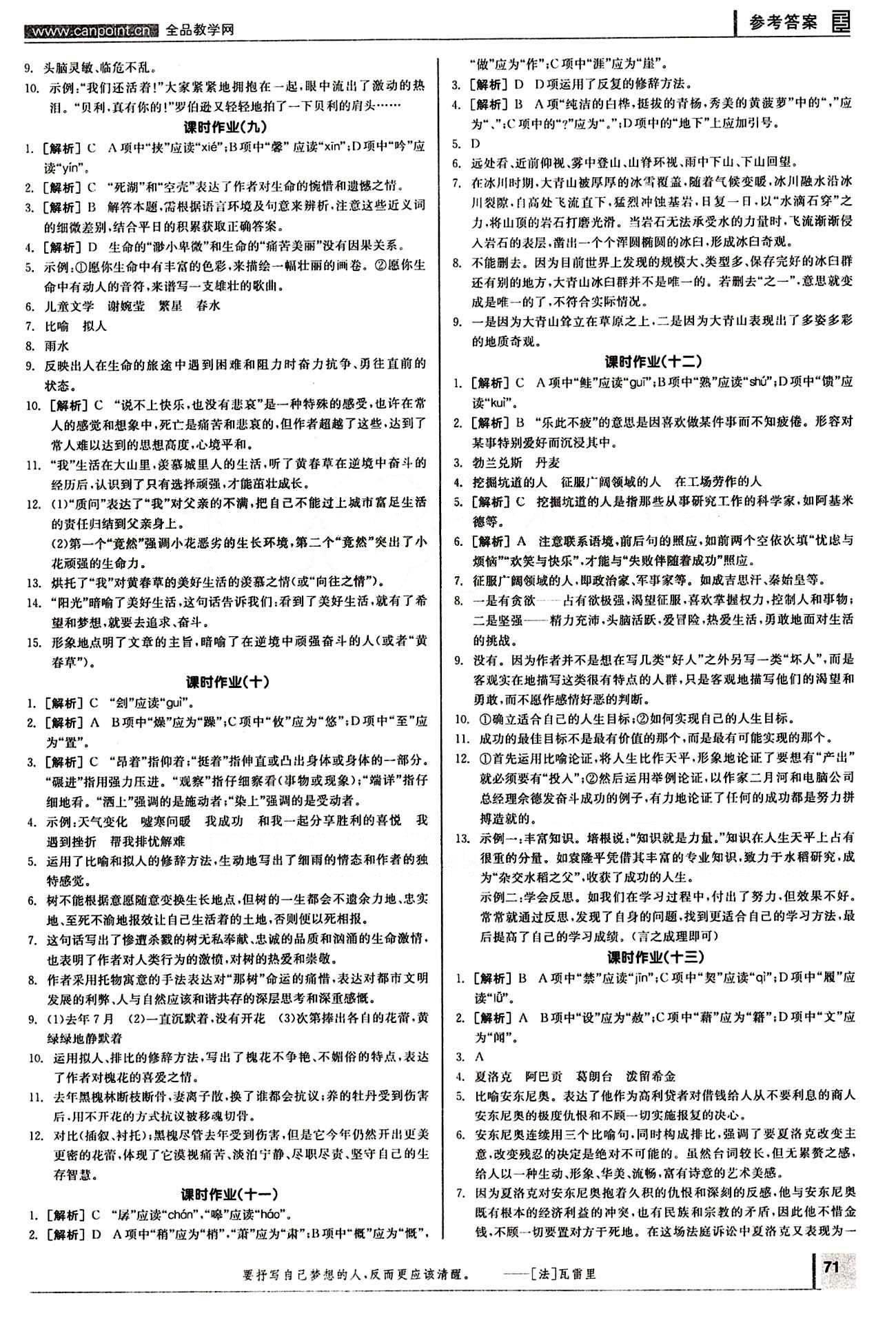 2015年全品学练考九年级语文下册人教版 作业手册 [3]