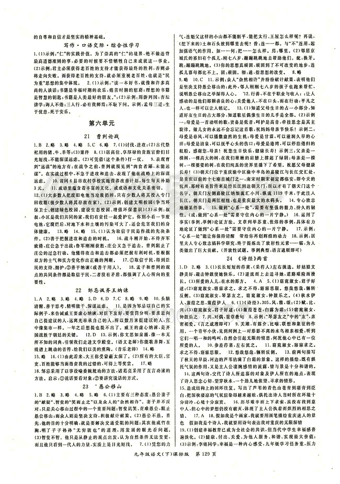 2015年启航新课堂名校名师同步学案九年级语文下册人教版 参考答案 [5]