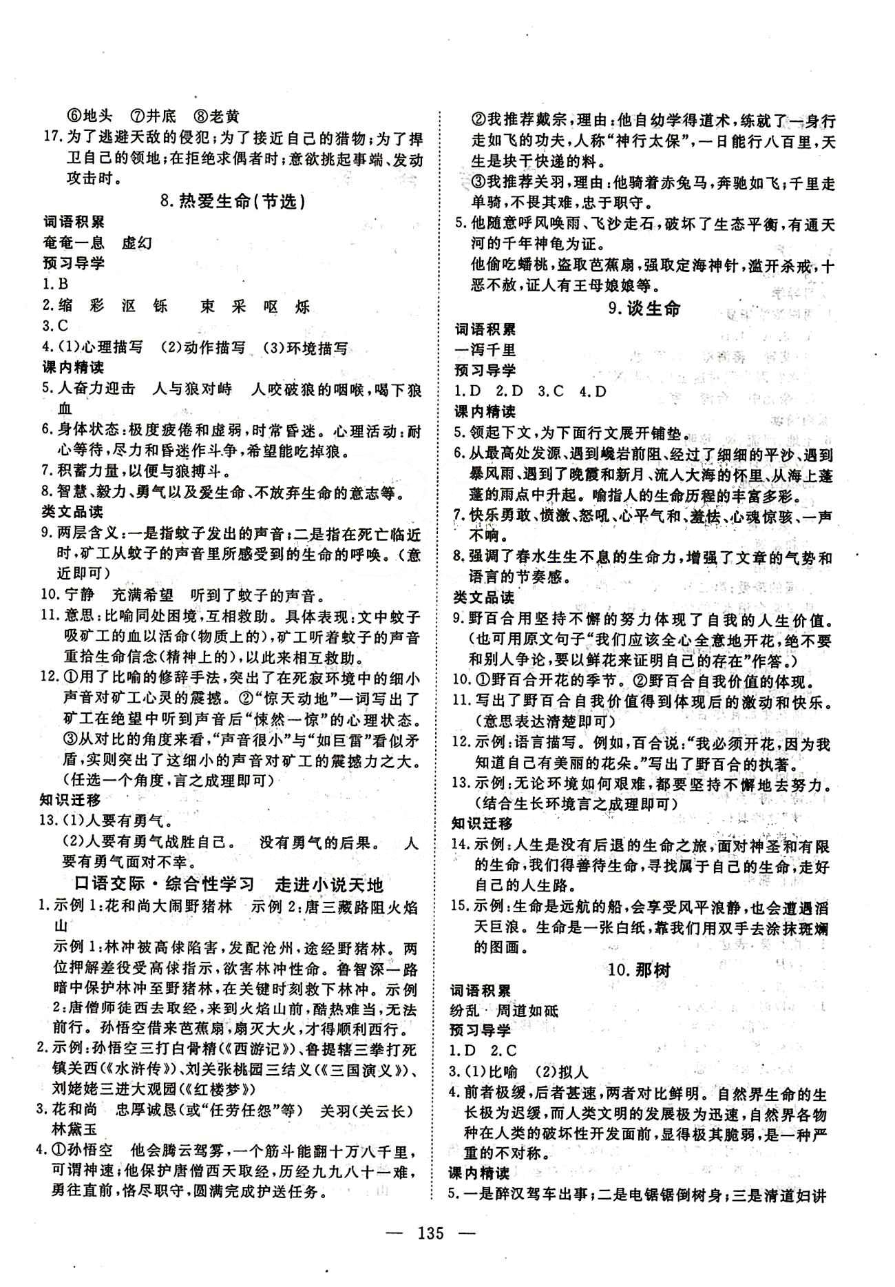 2015南宇文化 探究在线高效课堂九年级下语文武汉出版社 答案 [4]