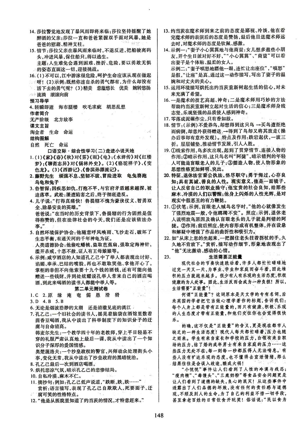 2015年有效课堂课时导学案九年级语文下册人教版 第二单元 [3]