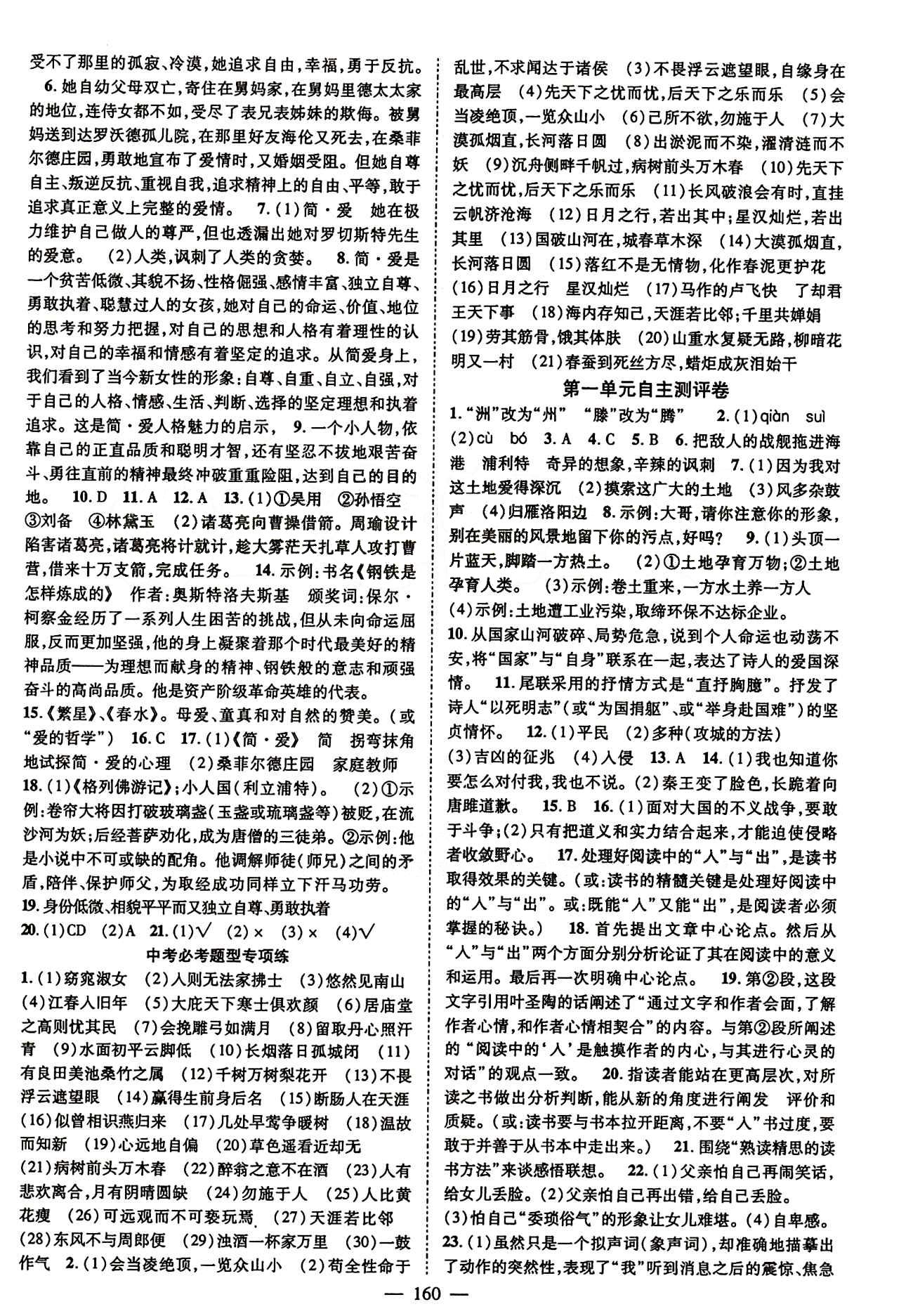 2015 名師課堂導學案九年級下語文測繪出版社 參考答案第一單元-第六單元 [12]
