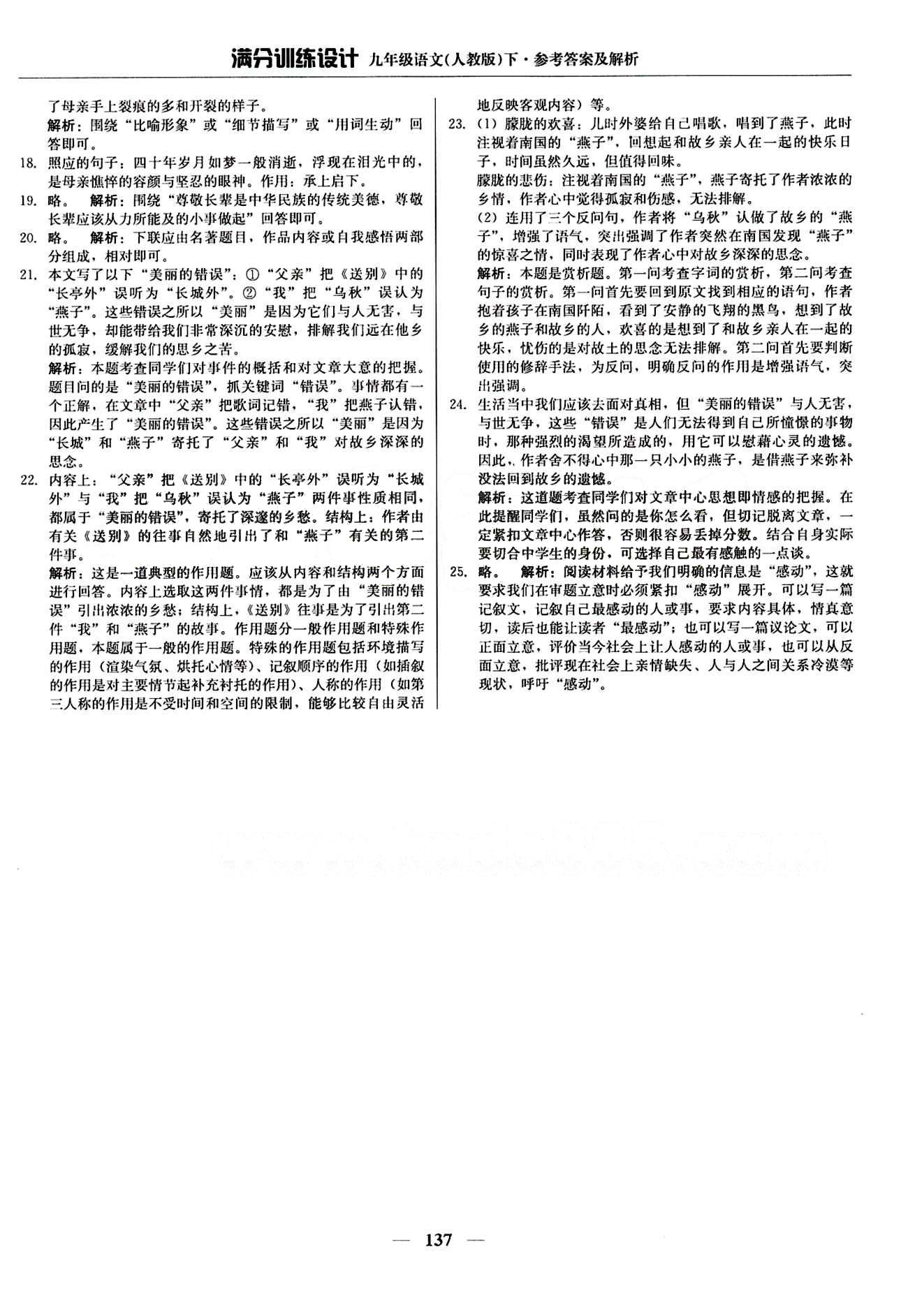 满分训练设计九年级下语文北京教育出版社 第六单元 期末测试 [4]