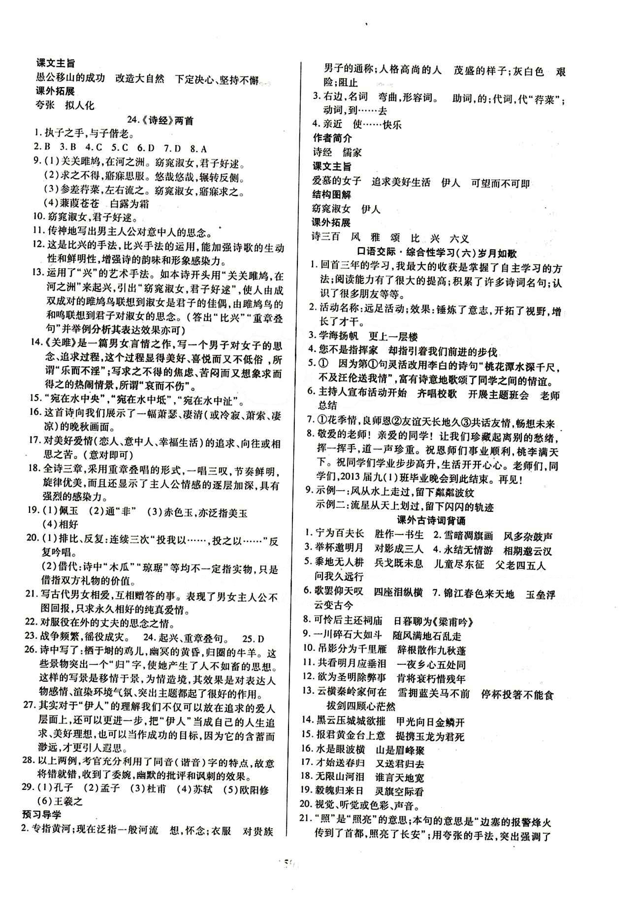 2015年有效课堂课时导学案九年级语文下册人教版 第六单元 [3]