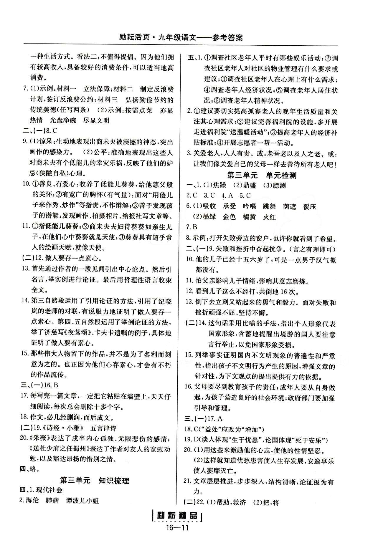 勵耘活頁周周練九年級下語文延邊人民出版社 下冊 [3]