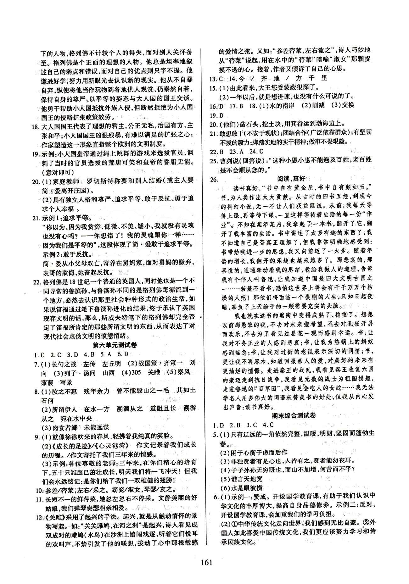 2015年有效課堂課時(shí)導(dǎo)學(xué)案九年級(jí)語文下冊(cè)人教版 第六單元 [5]