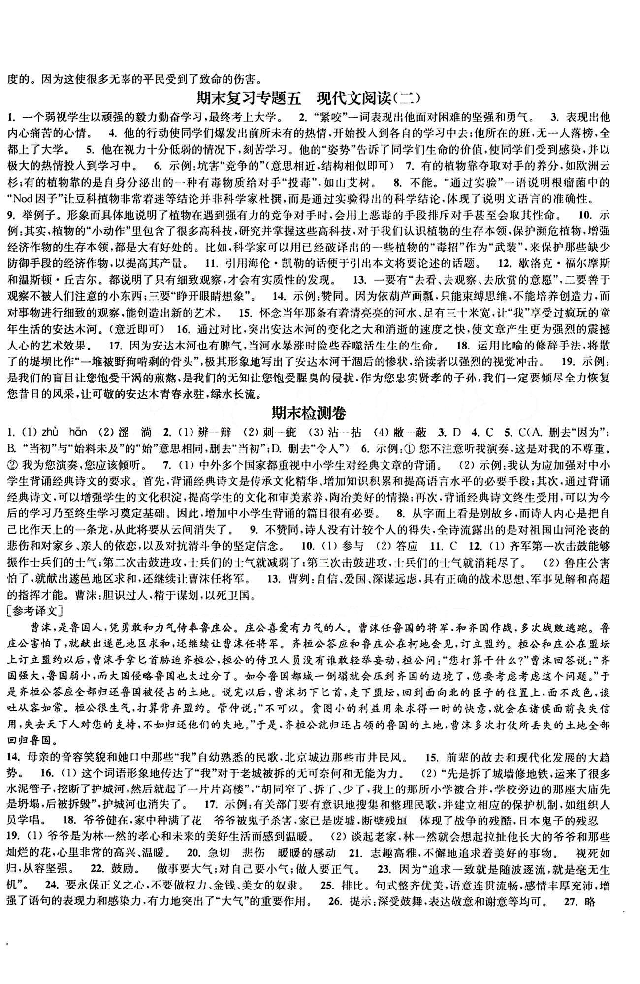 2015 通城學(xué)典 活頁檢測卷九年級下語文延邊大學(xué)出版社 期末復(fù)習(xí)專題 [3]