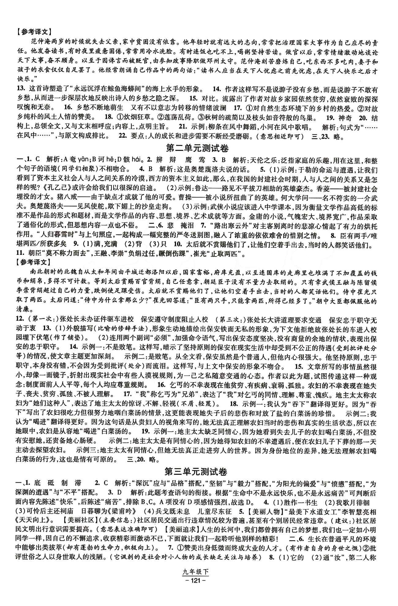 課時作業(yè)九年級下語文寧夏人民教育出版社 測試卷 [2]