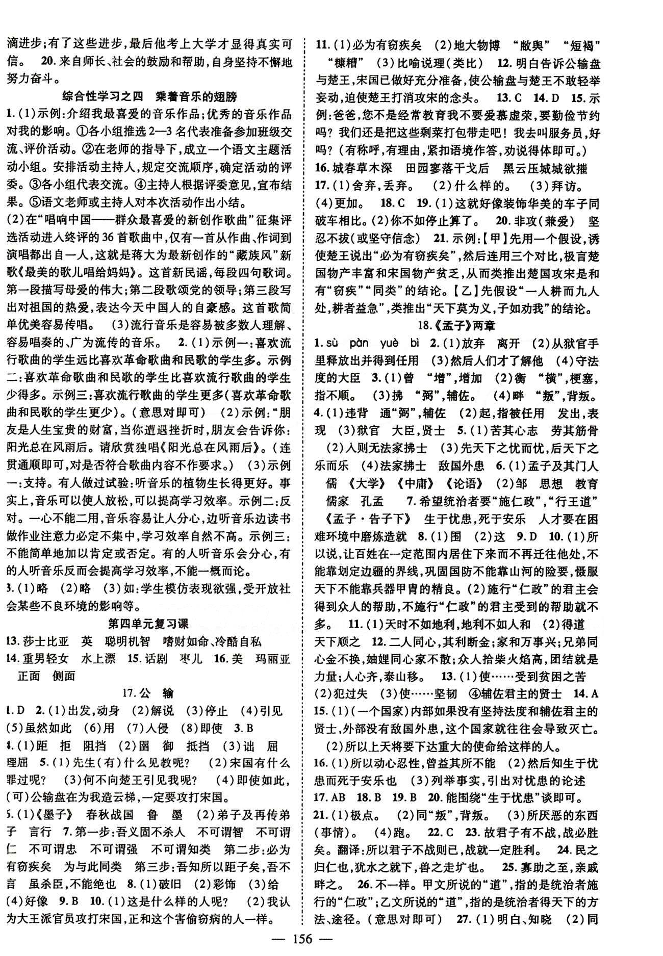 2015 名師課堂導學案九年級下語文測繪出版社 參考答案第一單元-第六單元 [8]
