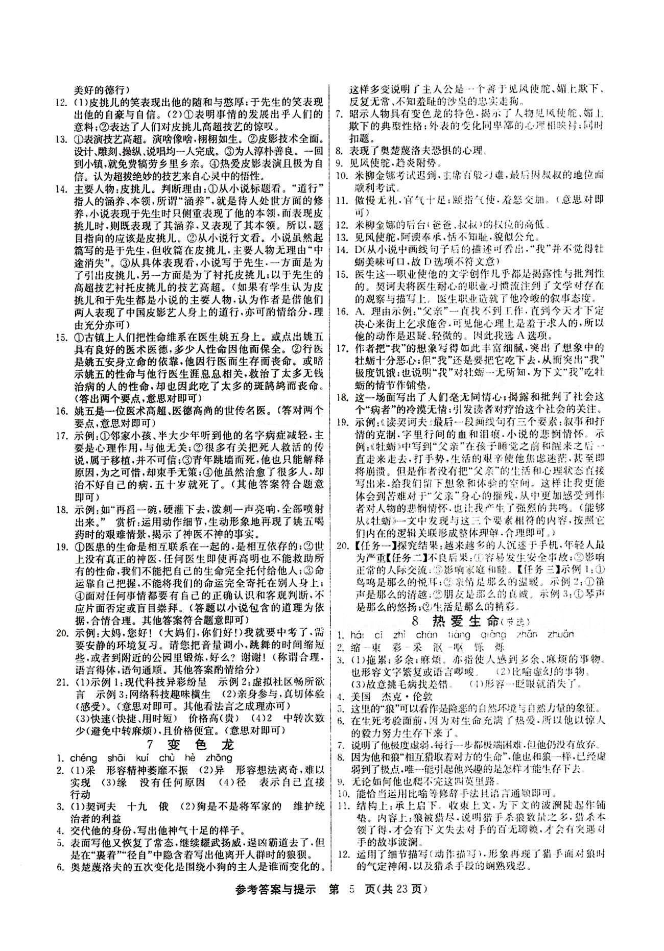 2015春 课时训练 课时作业+单元试卷九年级下语文江苏人民出版社 第二单元 [2]