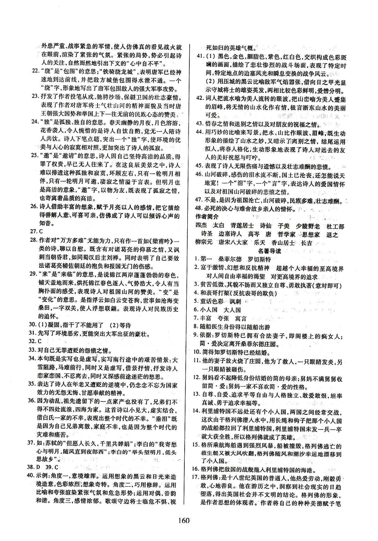 2015年有效課堂課時(shí)導(dǎo)學(xué)案九年級(jí)語(yǔ)文下冊(cè)人教版 第六單元 [4]