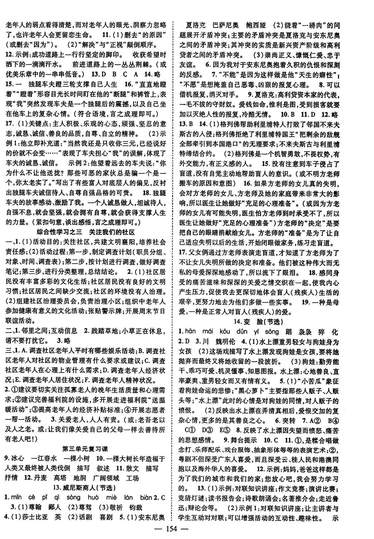 2015 名師課堂導(dǎo)學(xué)案九年級(jí)下語(yǔ)文測(cè)繪出版社 參考答案第一單元-第六單元 [6]