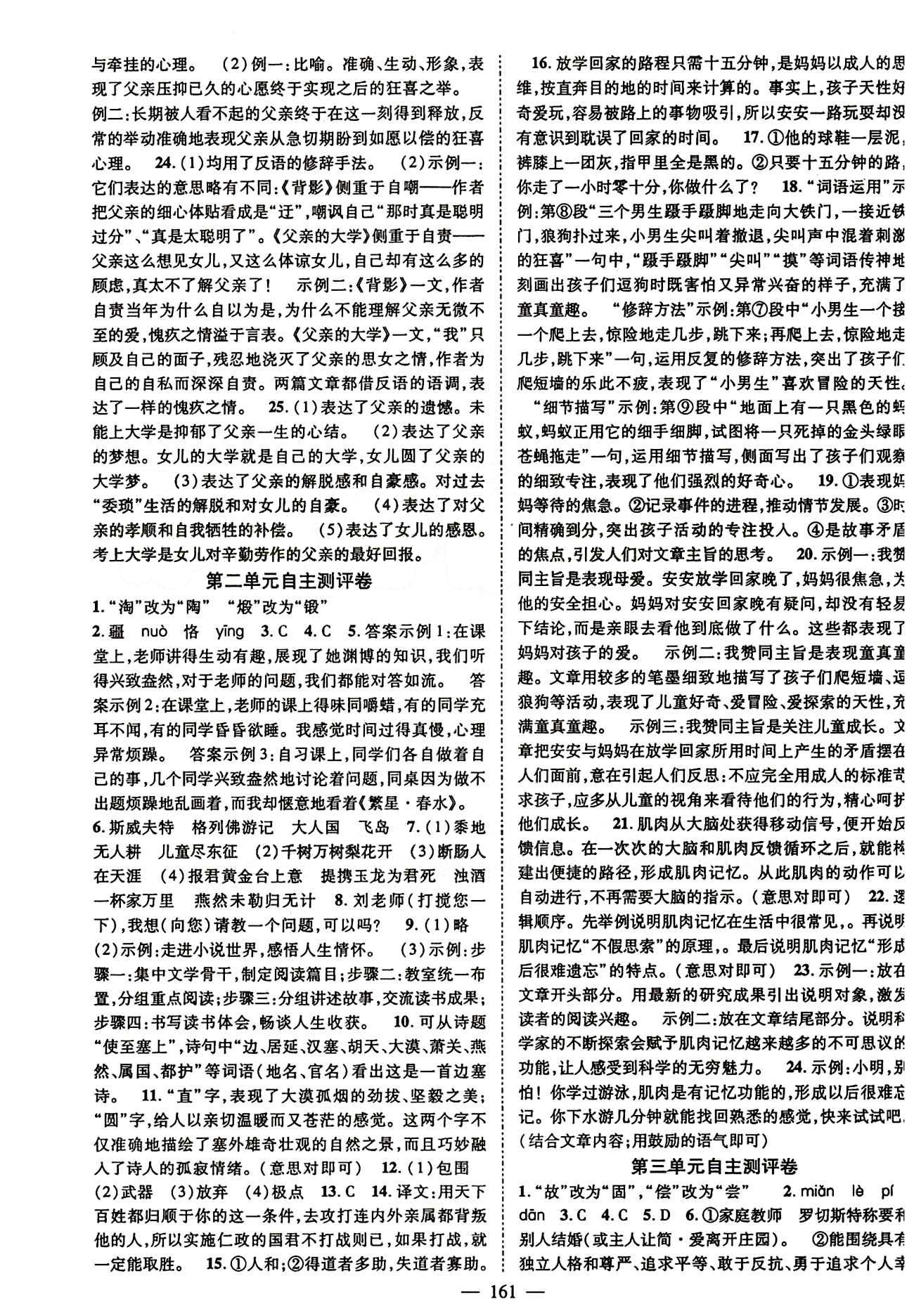 2015 名師課堂導(dǎo)學(xué)案九年級下語文測繪出版社 自主測評卷 [2]