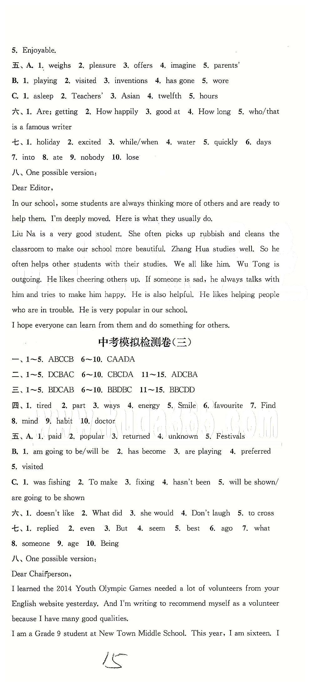通城學典九年級下英語延邊大學出版社 單元檢測（“卷”部分）中考模擬檢測卷 [2]