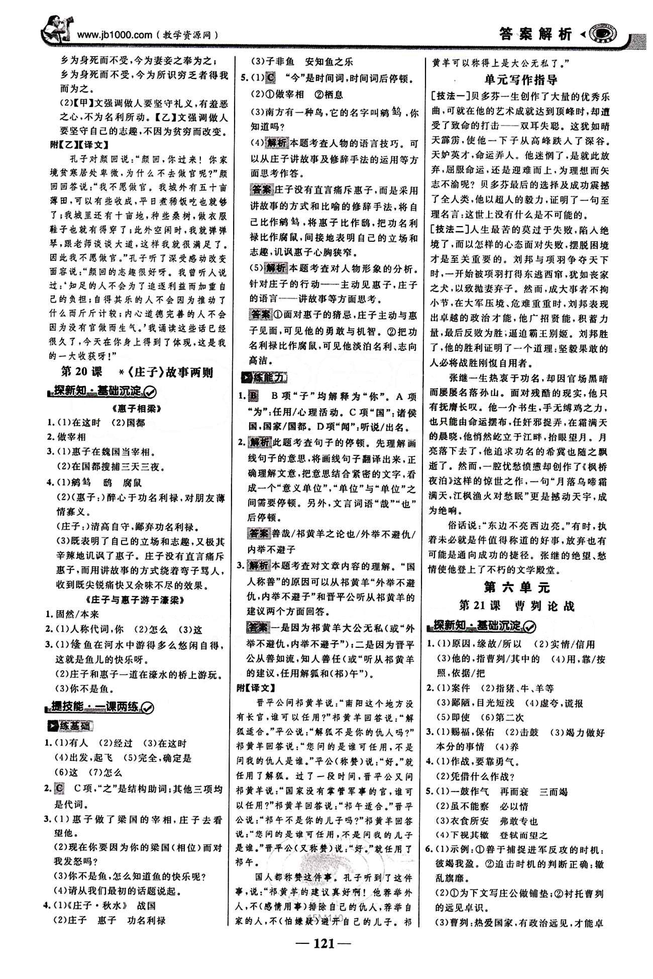 2015最版 世紀金榜 金榜學(xué)案九年級下語文浙江科學(xué)技術(shù)出版社 第五單元 [3]