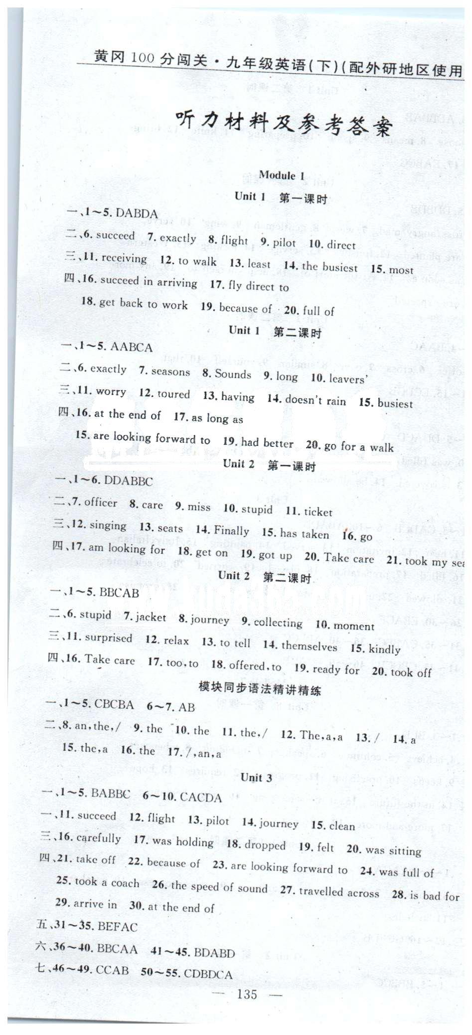 100分闯关九年级下英语新疆青少年出版社 Module 1-8 [1]