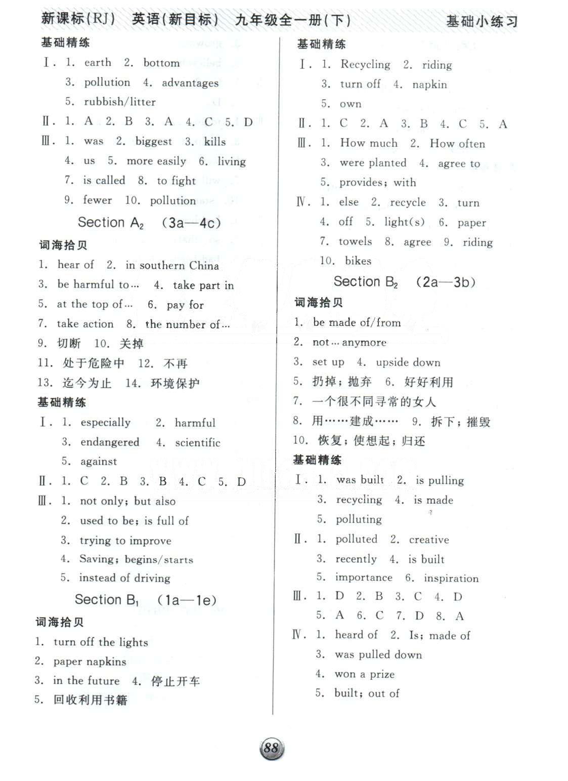 基础小练习九年级下英语阳光出版社 Unit 11-14 [4]