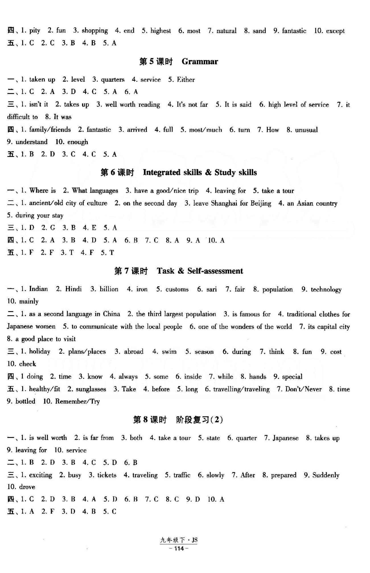 課時(shí)作業(yè) 蘇教版九年級下英語黃河出版?zhèn)髅郊瘓F(tuán) Unit 1-2 [2]