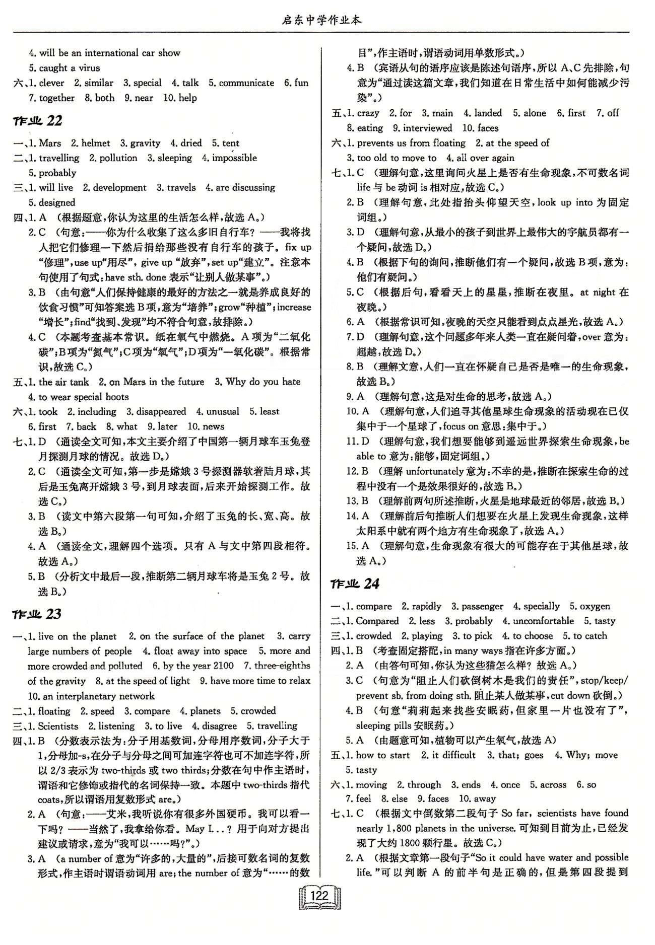 啟東系列同步篇啟東中學(xué)作業(yè)本  蘇教版九年級(jí)下英語(yǔ)龍門書局 Unit 3-Unit 4 作業(yè)15-作業(yè)28 [4]