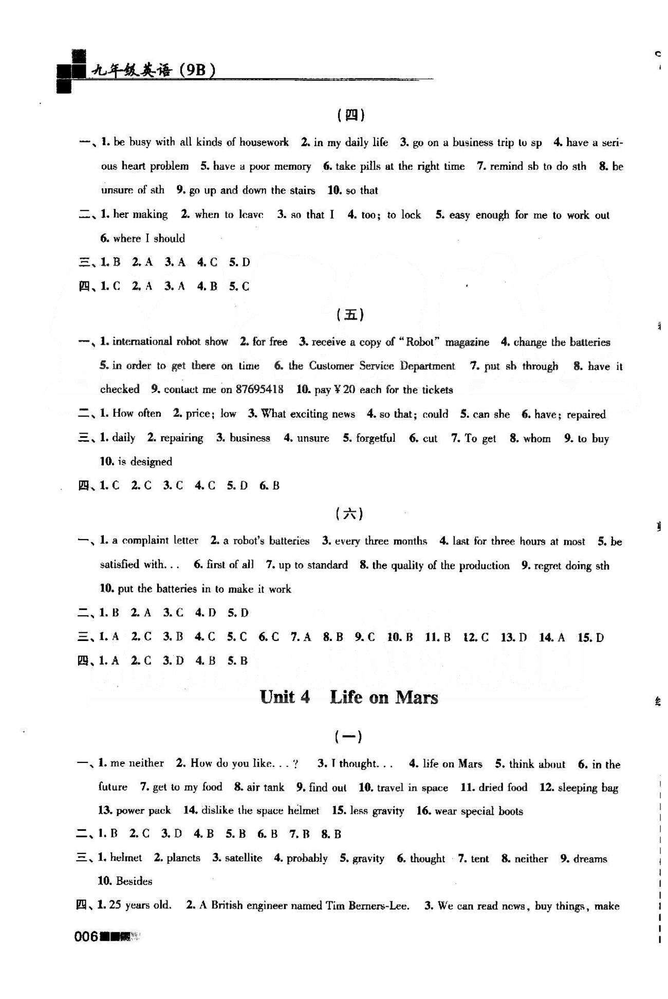 新编金3练 苏教版九年级下英语东南大学出版社 Unit 1-4 [6]