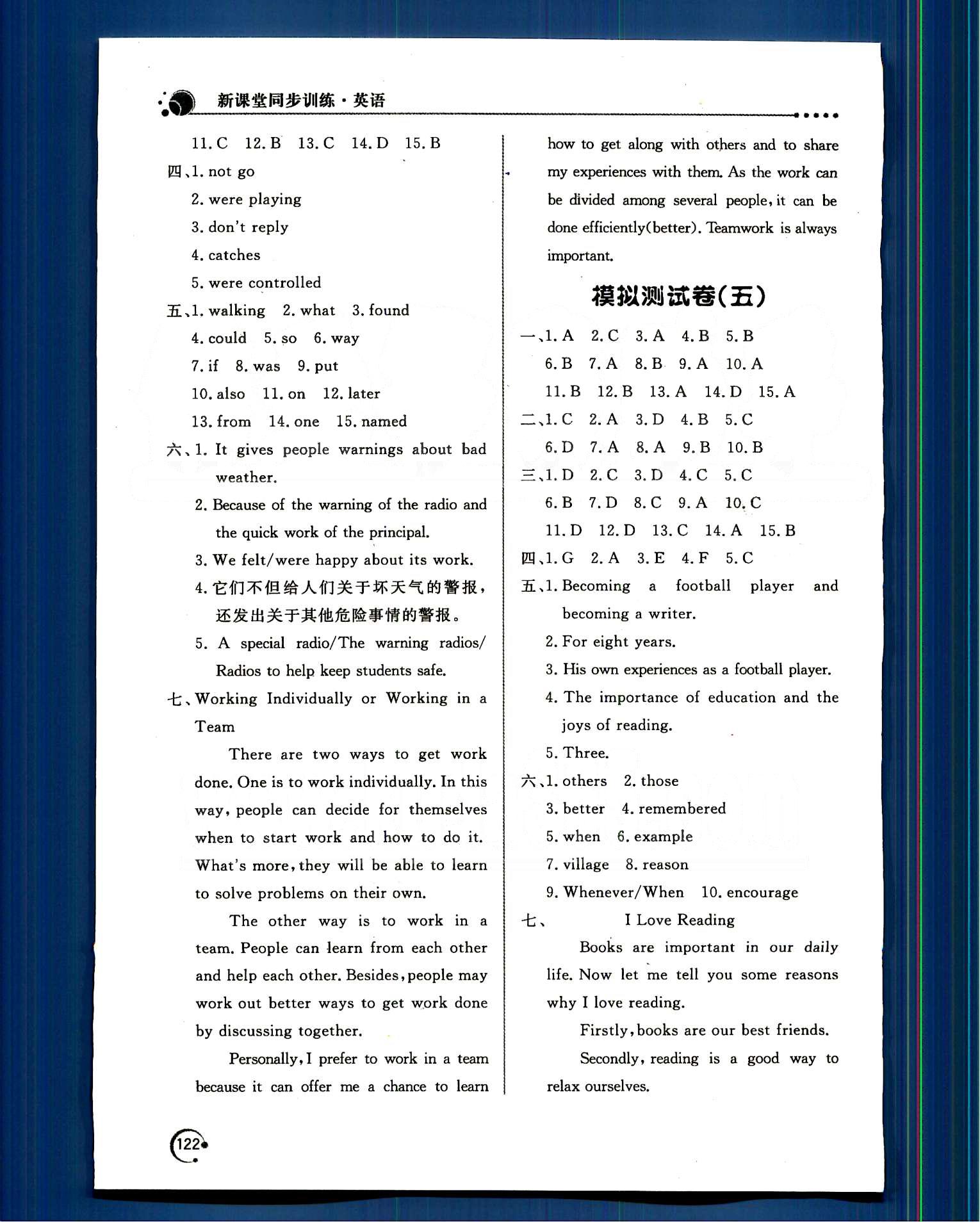 新课堂同步训练九年级下英语北京教育出版社 模拟测试卷 [3]